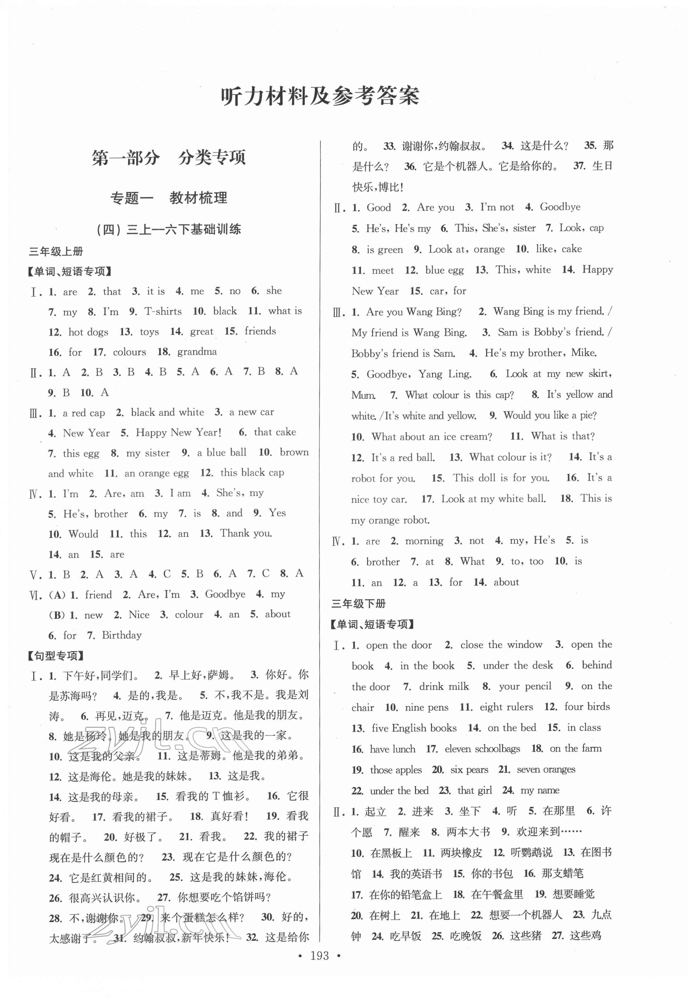 2022年自主创新作业小学毕业总复习一本通英语江苏版 参考答案第1页