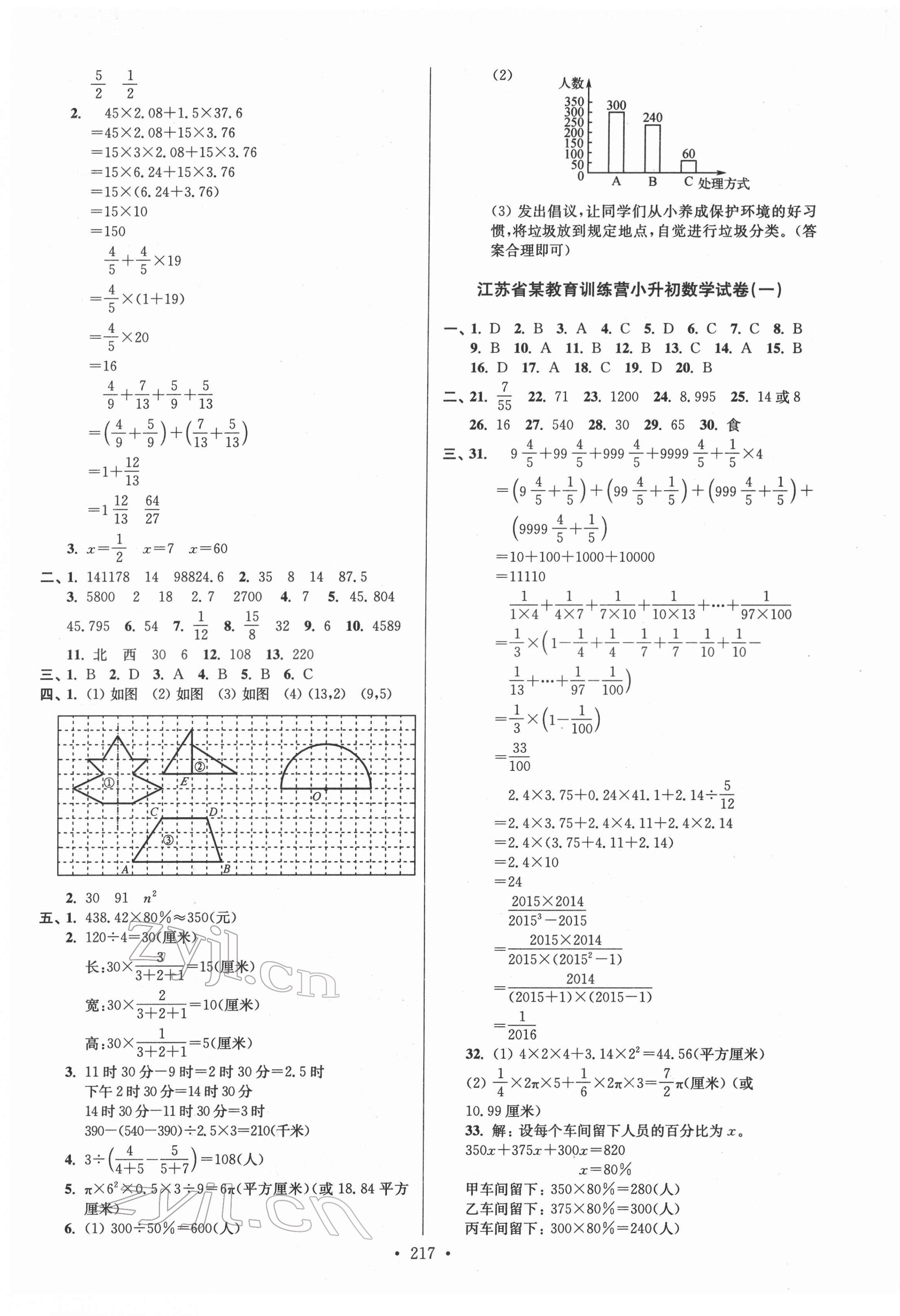 2022年自主创新作业小学毕业总复习一本通数学江苏版 第5页