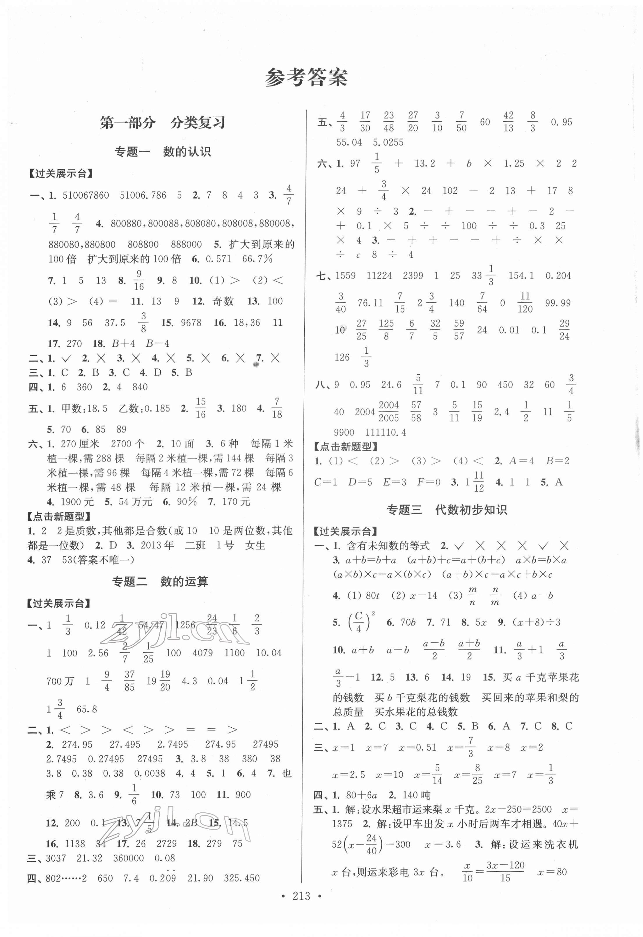 2022年自主创新作业小学毕业总复习一本通数学江苏版 第1页