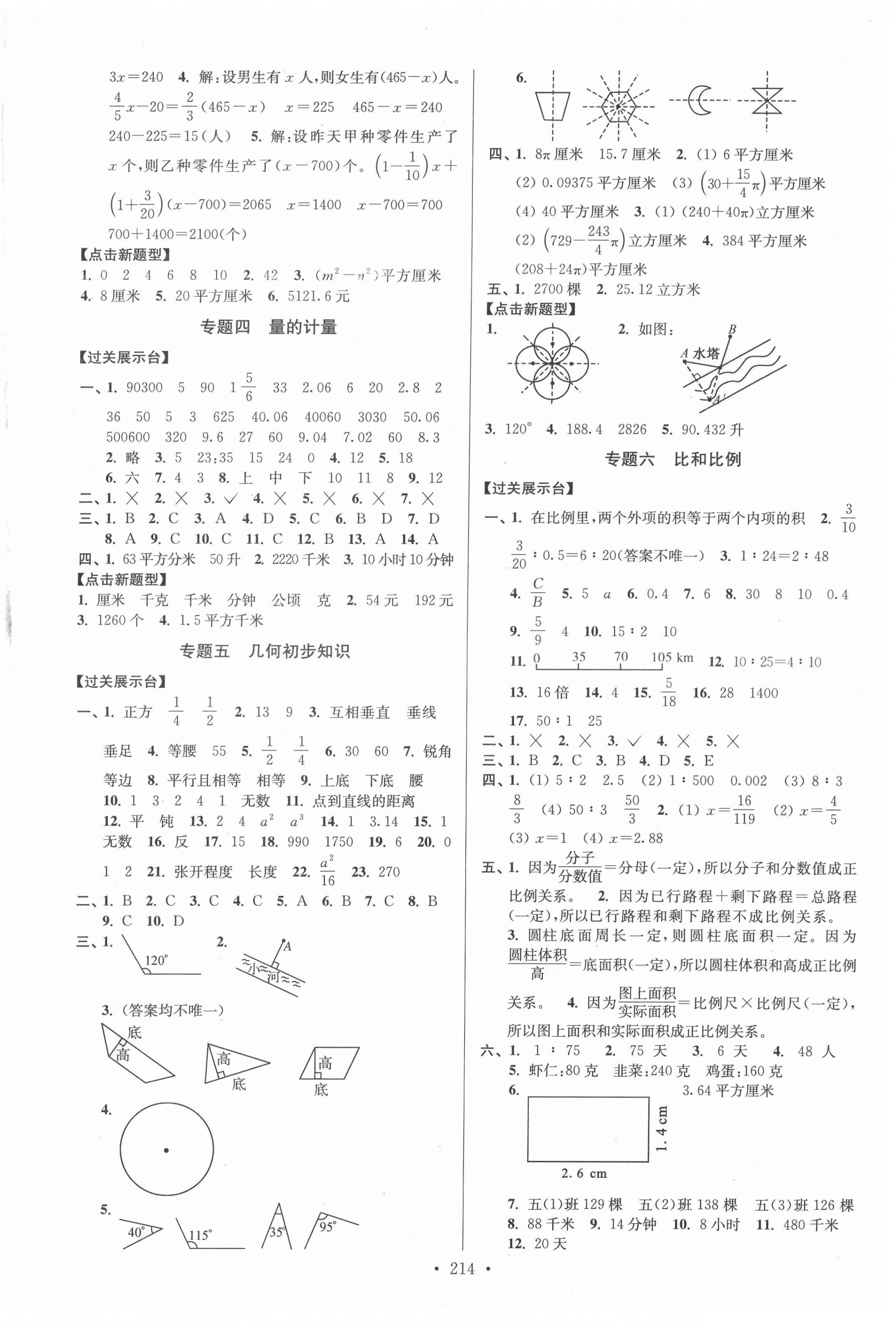 2022年自主創(chuàng)新作業(yè)小學(xué)畢業(yè)總復(fù)習(xí)一本通數(shù)學(xué)江蘇版 第2頁