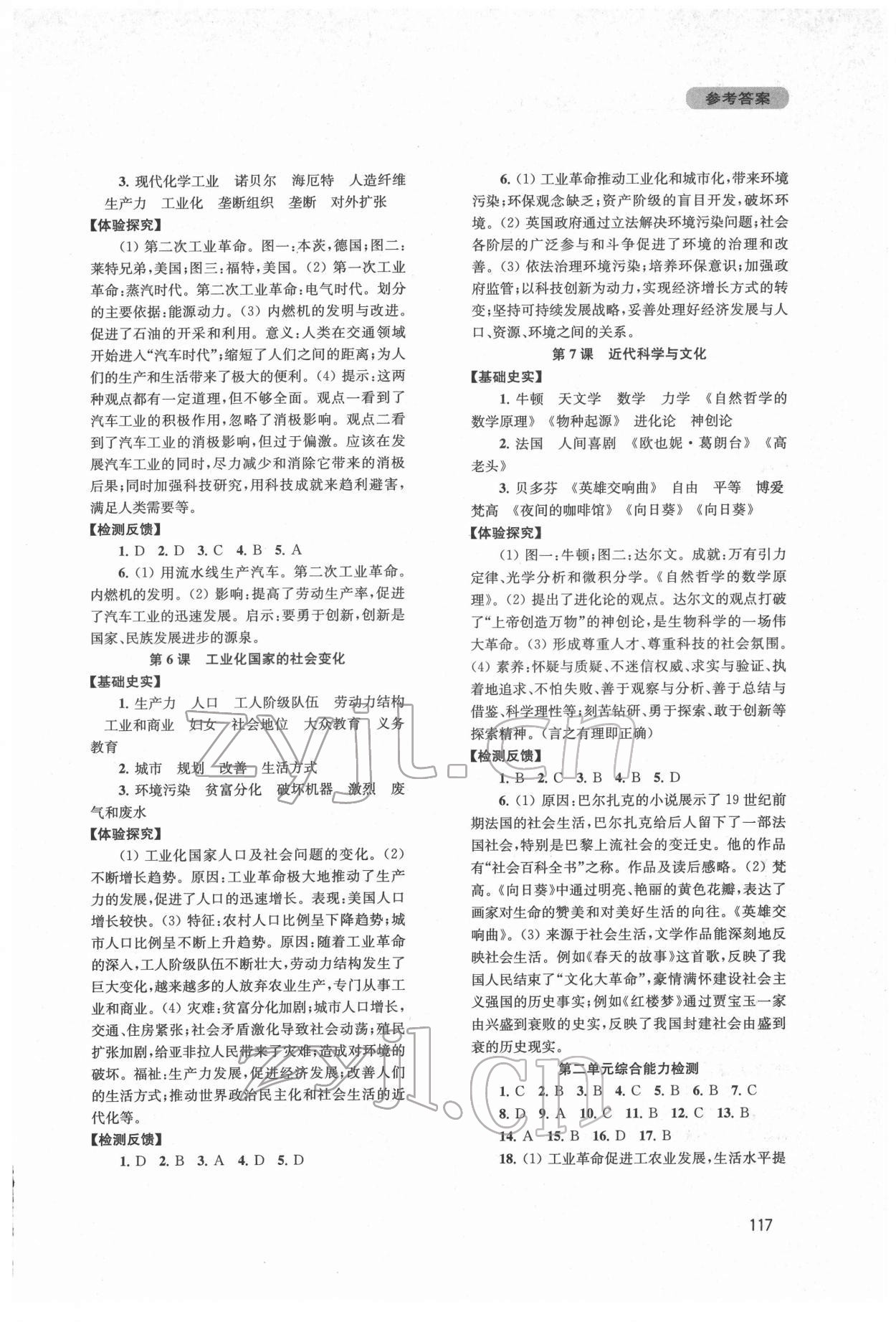 2022年新課程實踐與探究叢書九年級歷史下冊人教版江蘇專版 第3頁