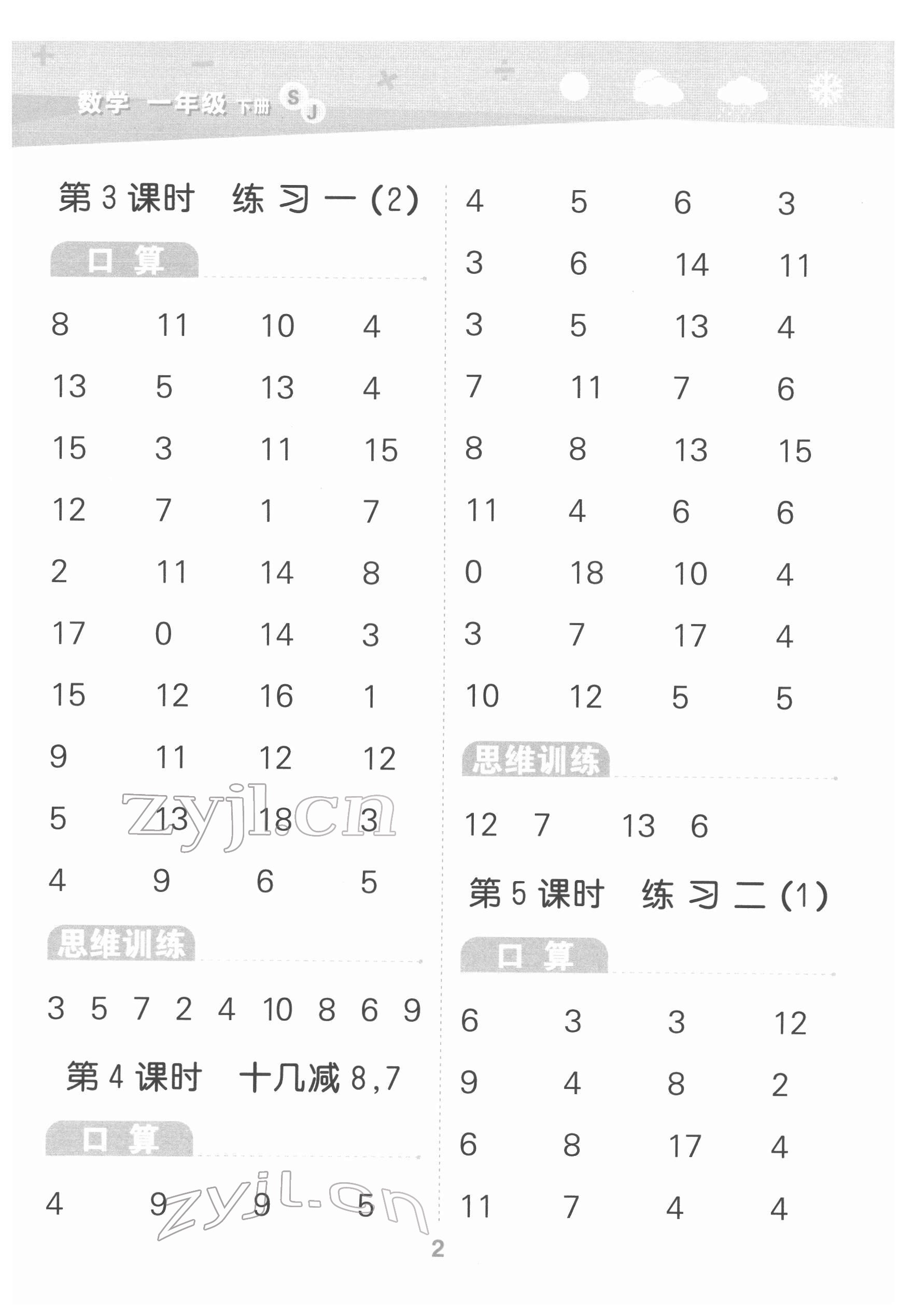 2022年口算大通關(guān)一年級數(shù)學下冊蘇教版 參考答案第2頁