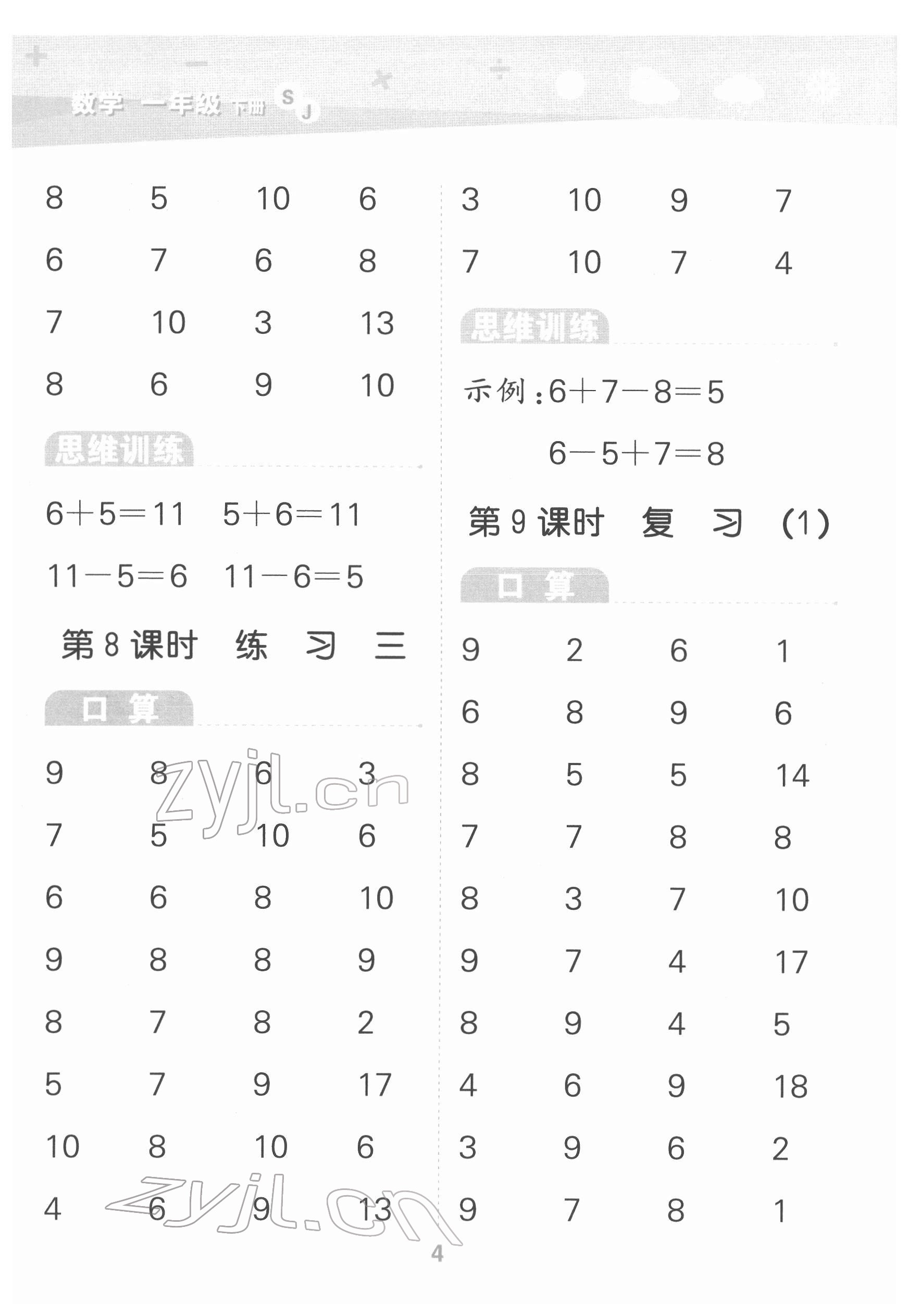 2022年口算大通關(guān)一年級(jí)數(shù)學(xué)下冊(cè)蘇教版 參考答案第4頁(yè)