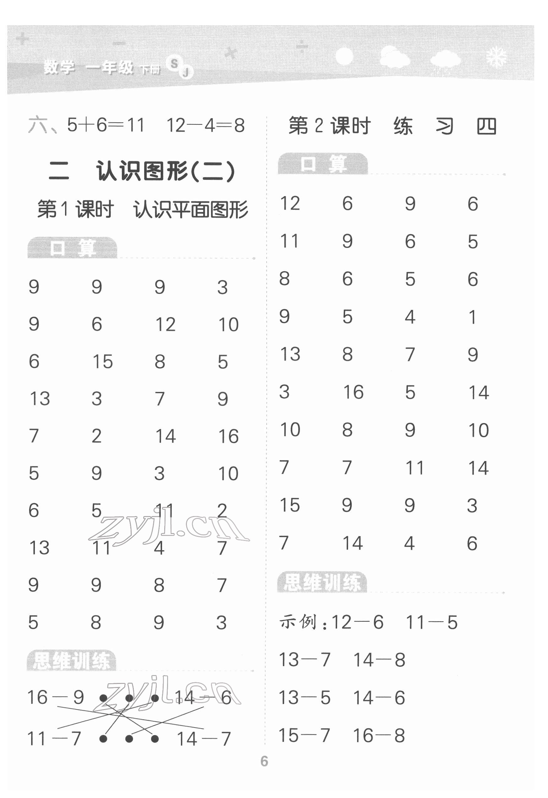 2022年口算大通關一年級數(shù)學下冊蘇教版 參考答案第6頁
