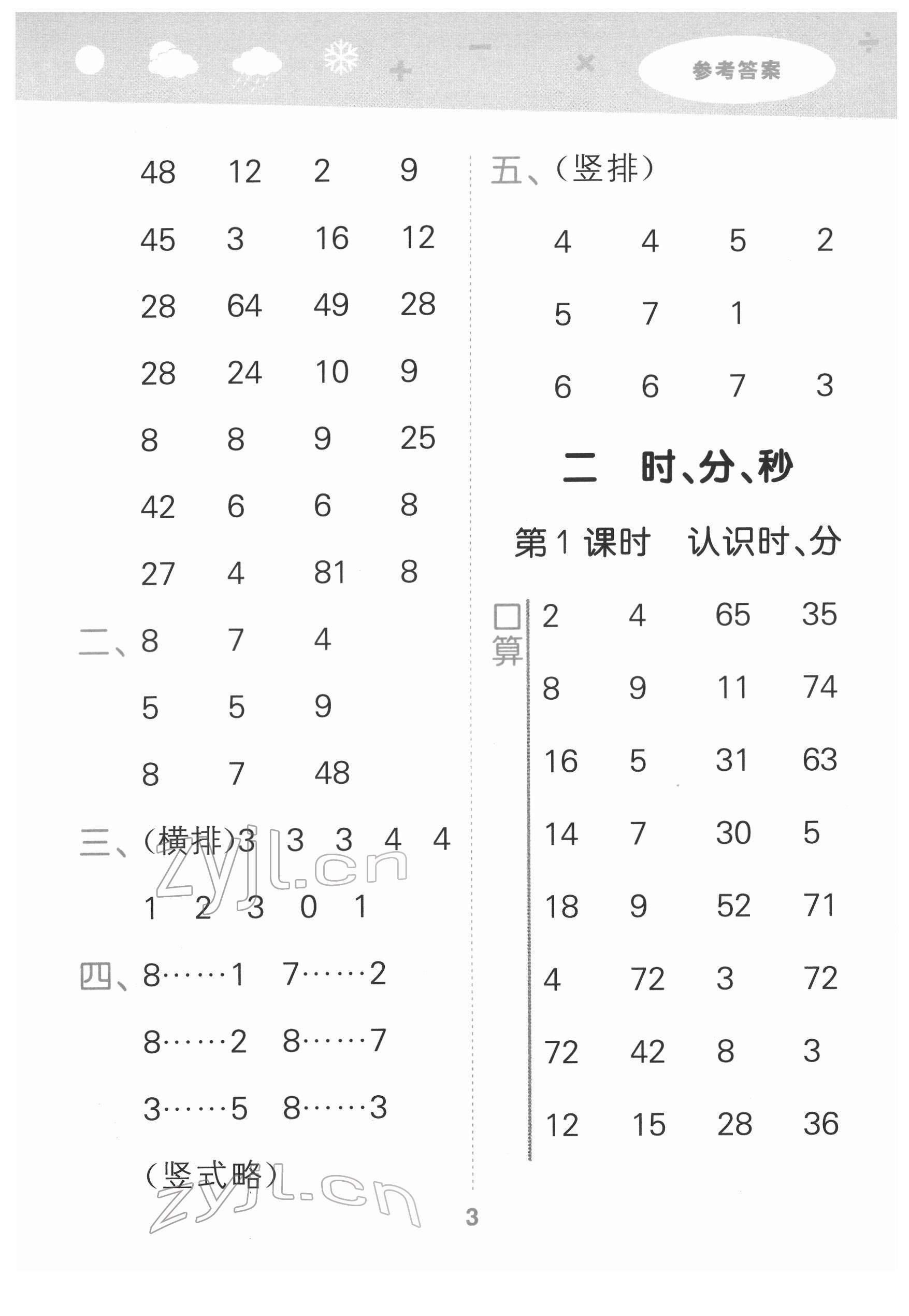 2022年口算大通关二年级数学下册苏教版 第3页