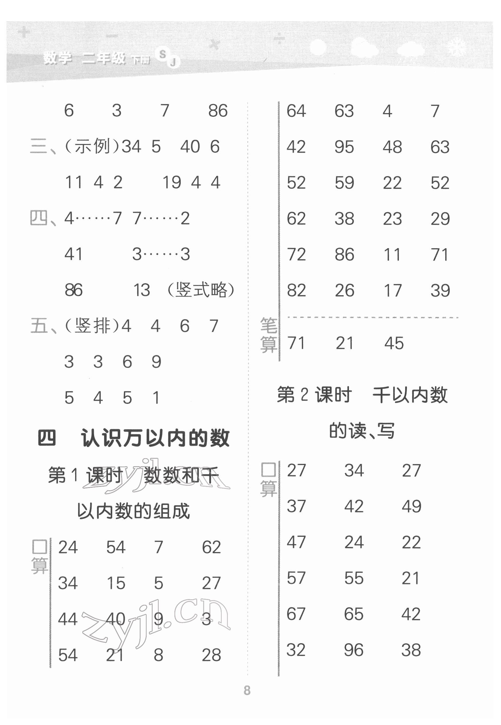 2022年口算大通关二年级数学下册苏教版 第8页