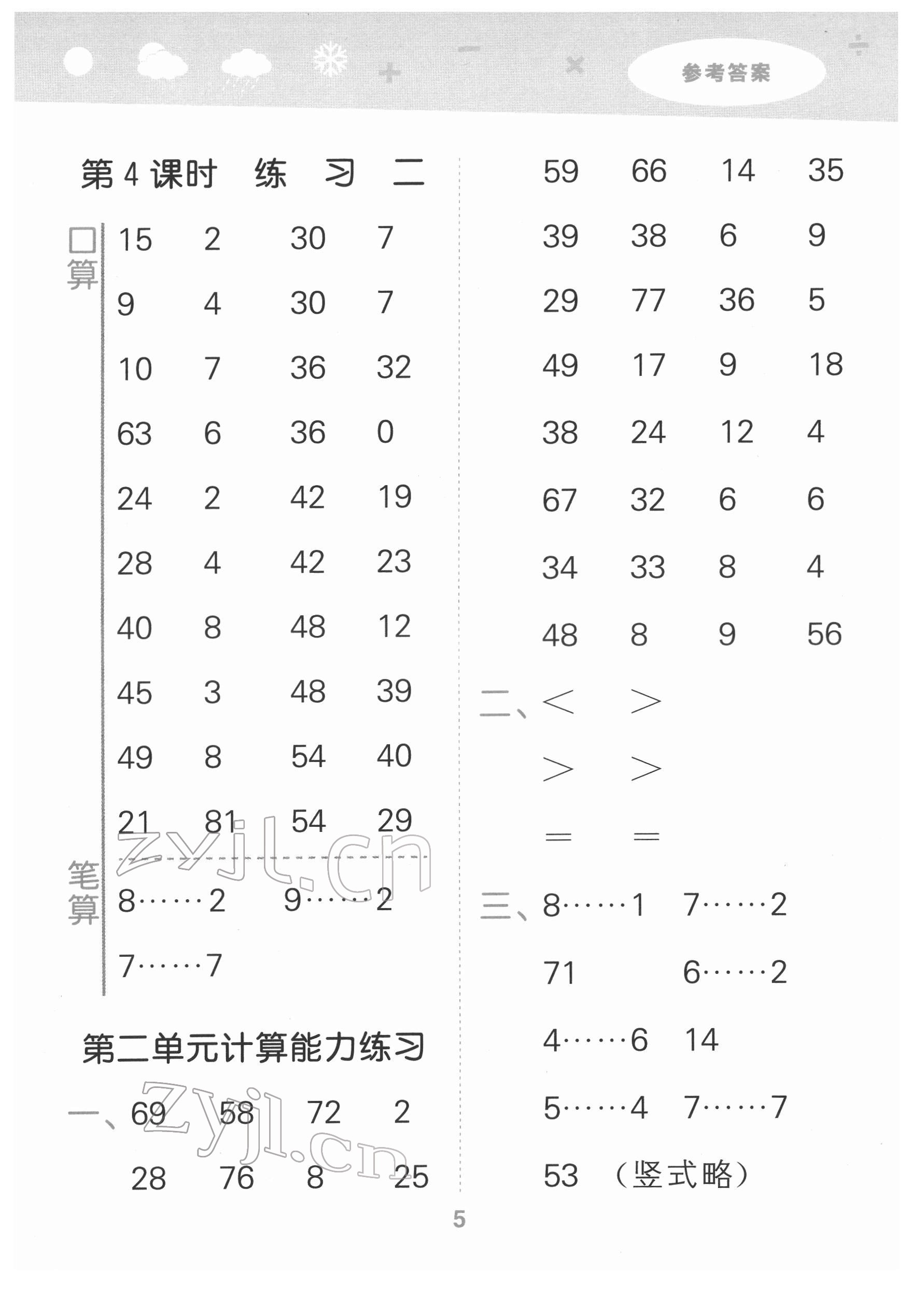 2022年口算大通关二年级数学下册苏教版 第5页