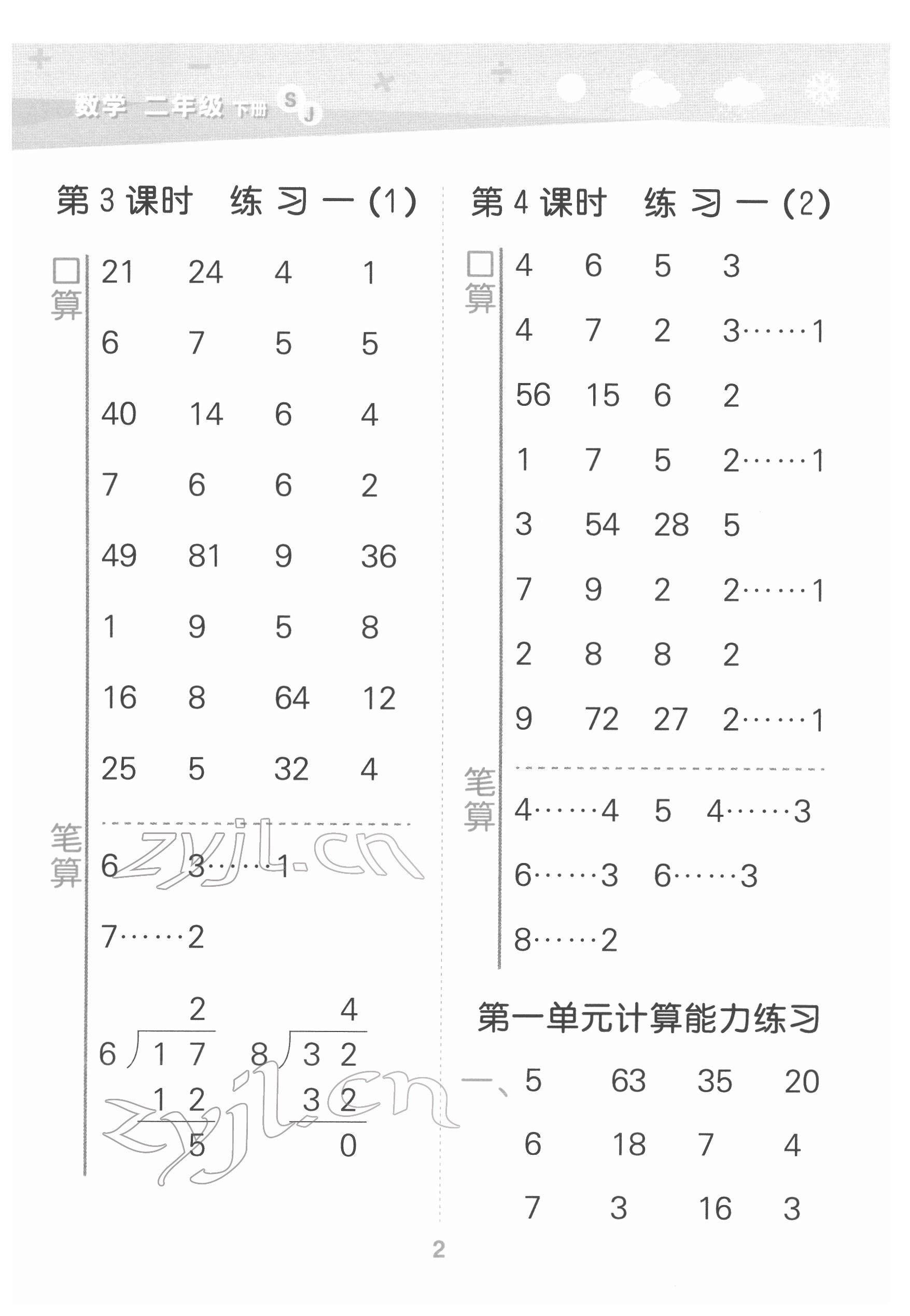 2022年口算大通关二年级数学下册苏教版 第2页