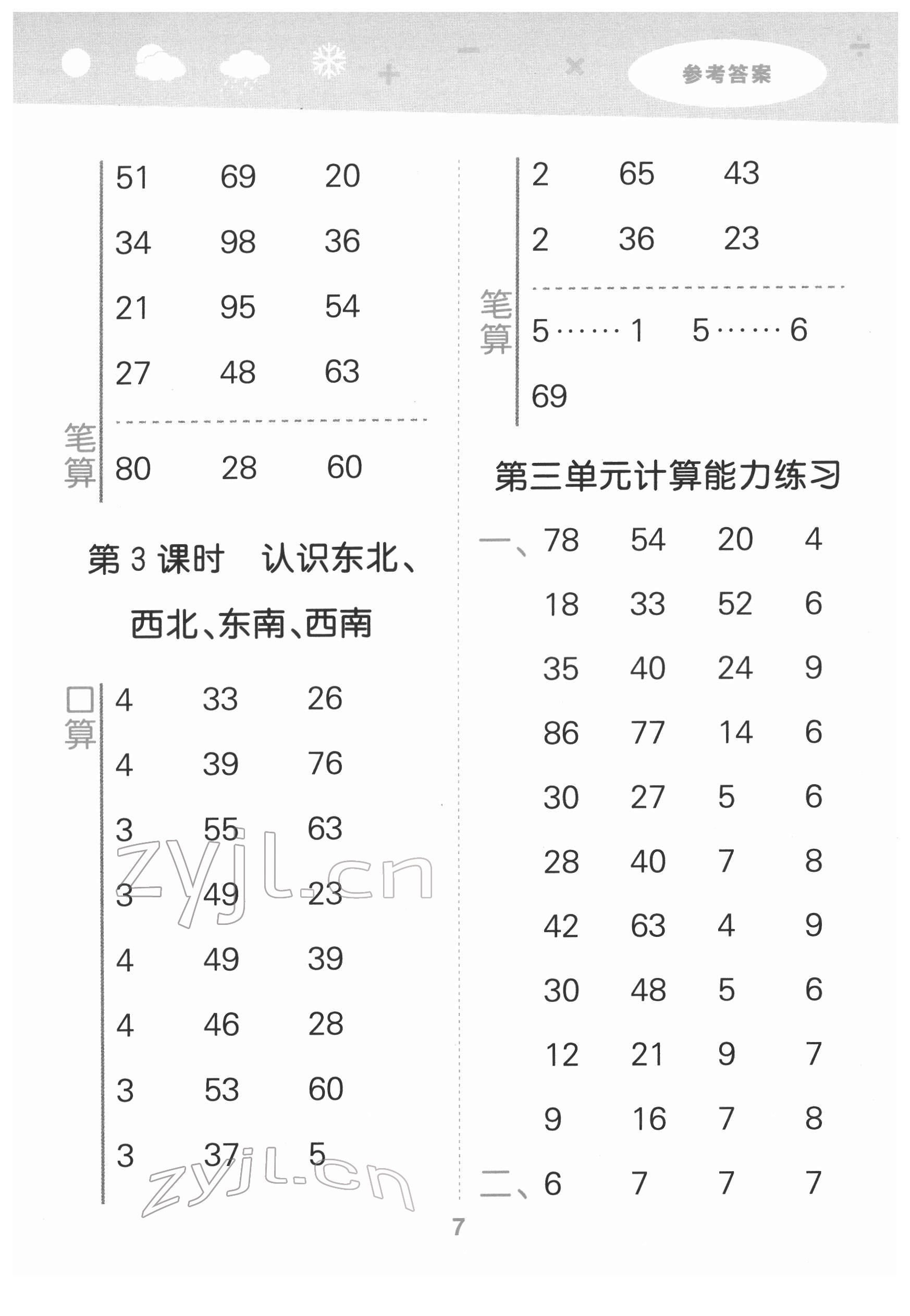 2022年口算大通关二年级数学下册苏教版 第7页