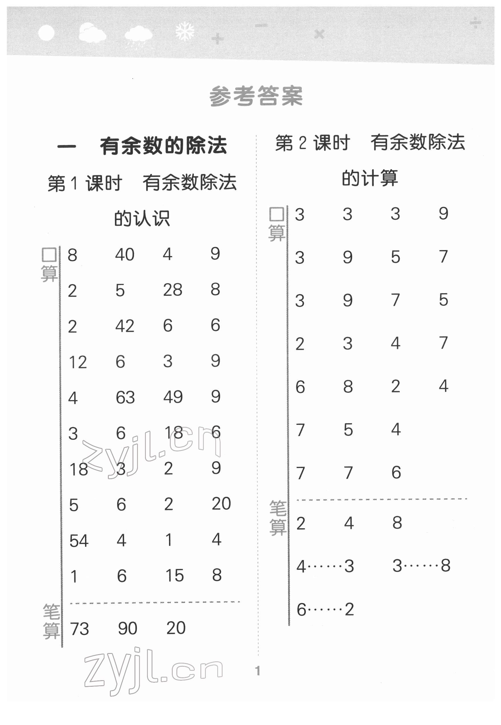 2022年口算大通关二年级数学下册苏教版 第1页