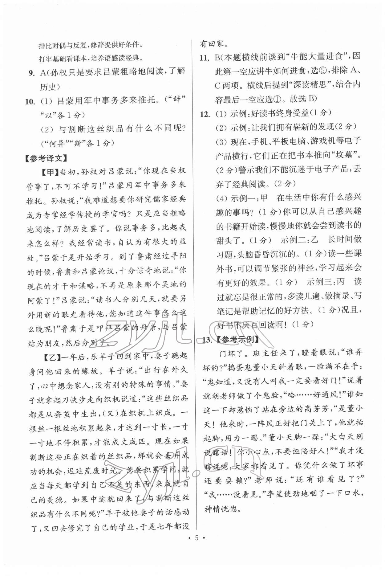 2022年初中語文小題狂做七年級(jí)下冊(cè)人教版提優(yōu)版 第5頁