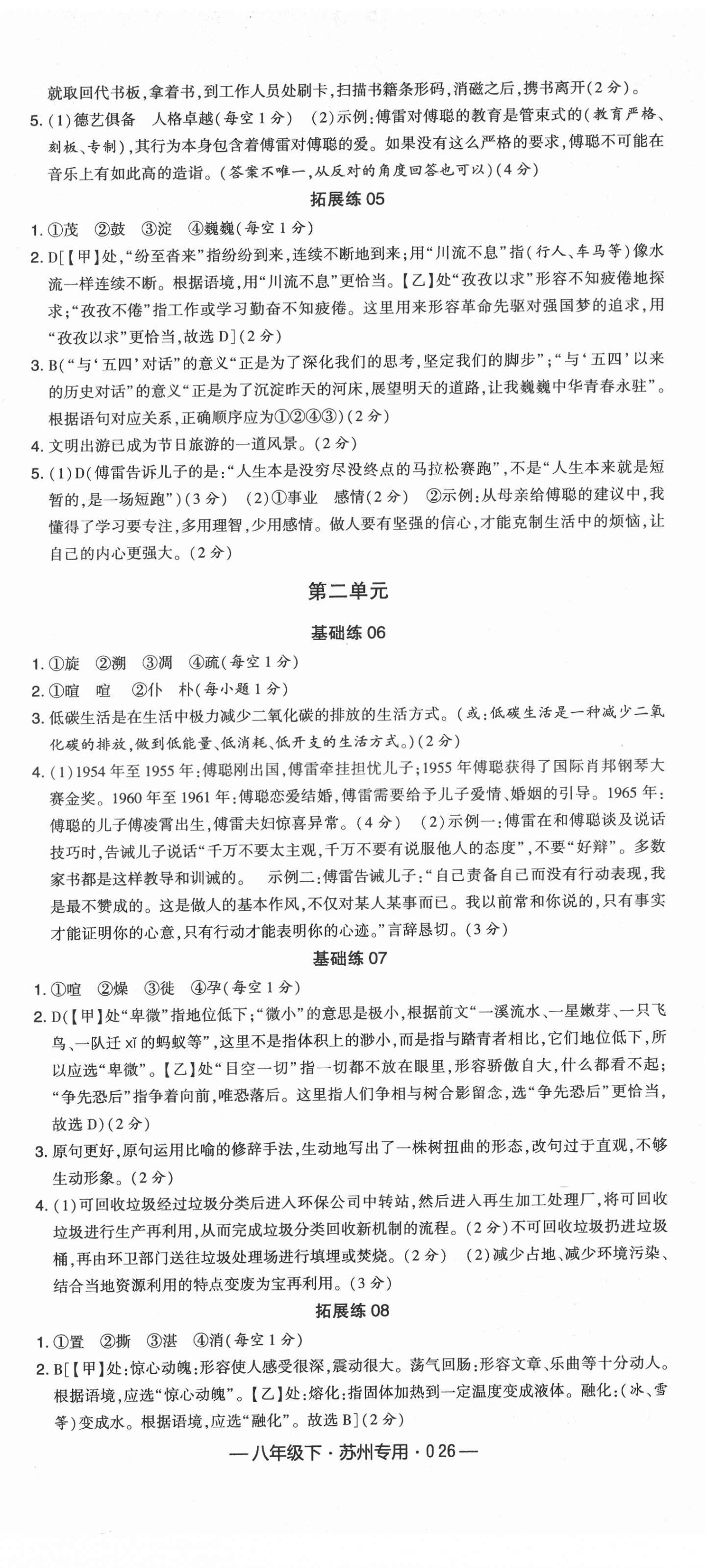 2022年學霸組合訓練八年級語文下冊人教版蘇州專版 參考答案第2頁