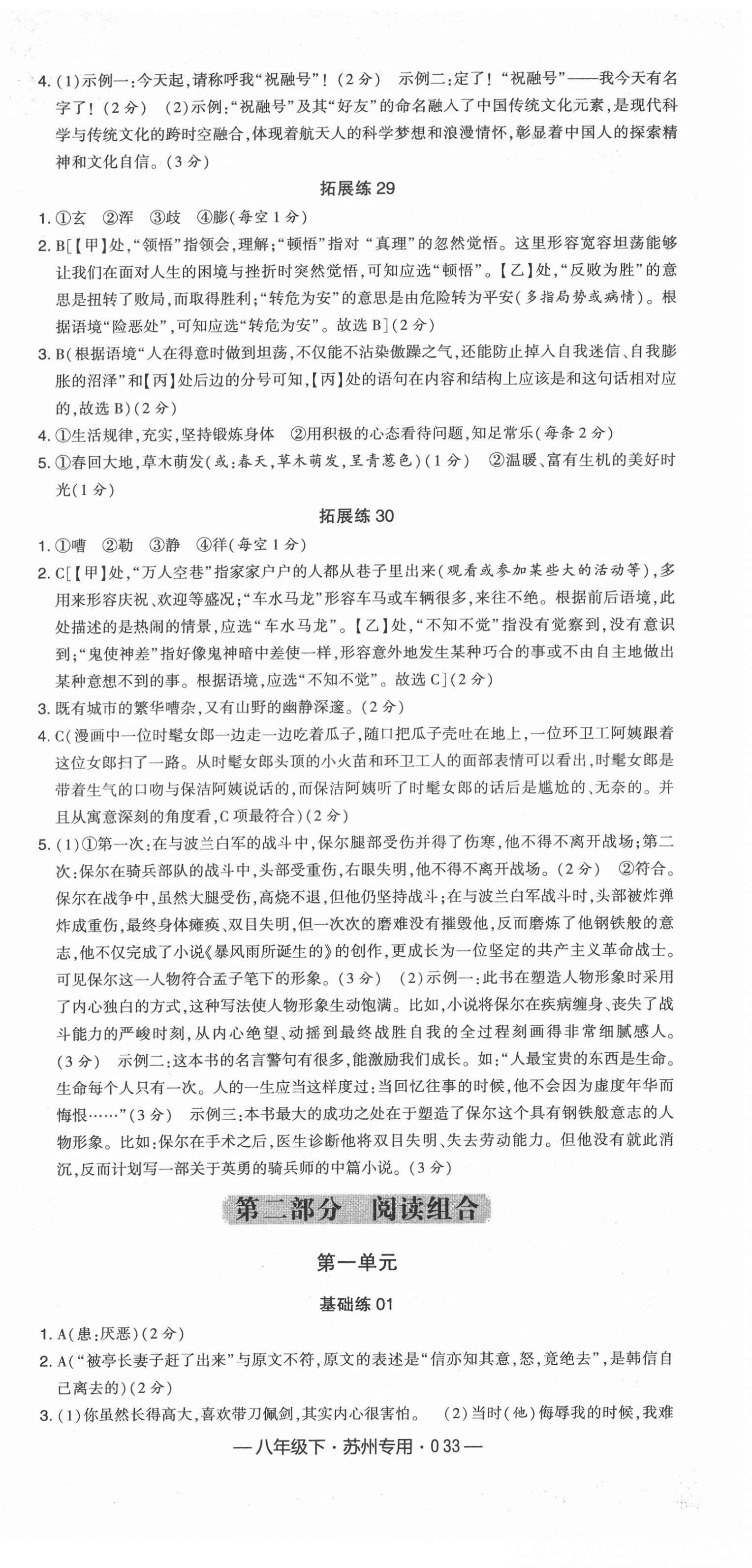 2022年學(xué)霸組合訓(xùn)練八年級語文下冊人教版蘇州專版 參考答案第9頁