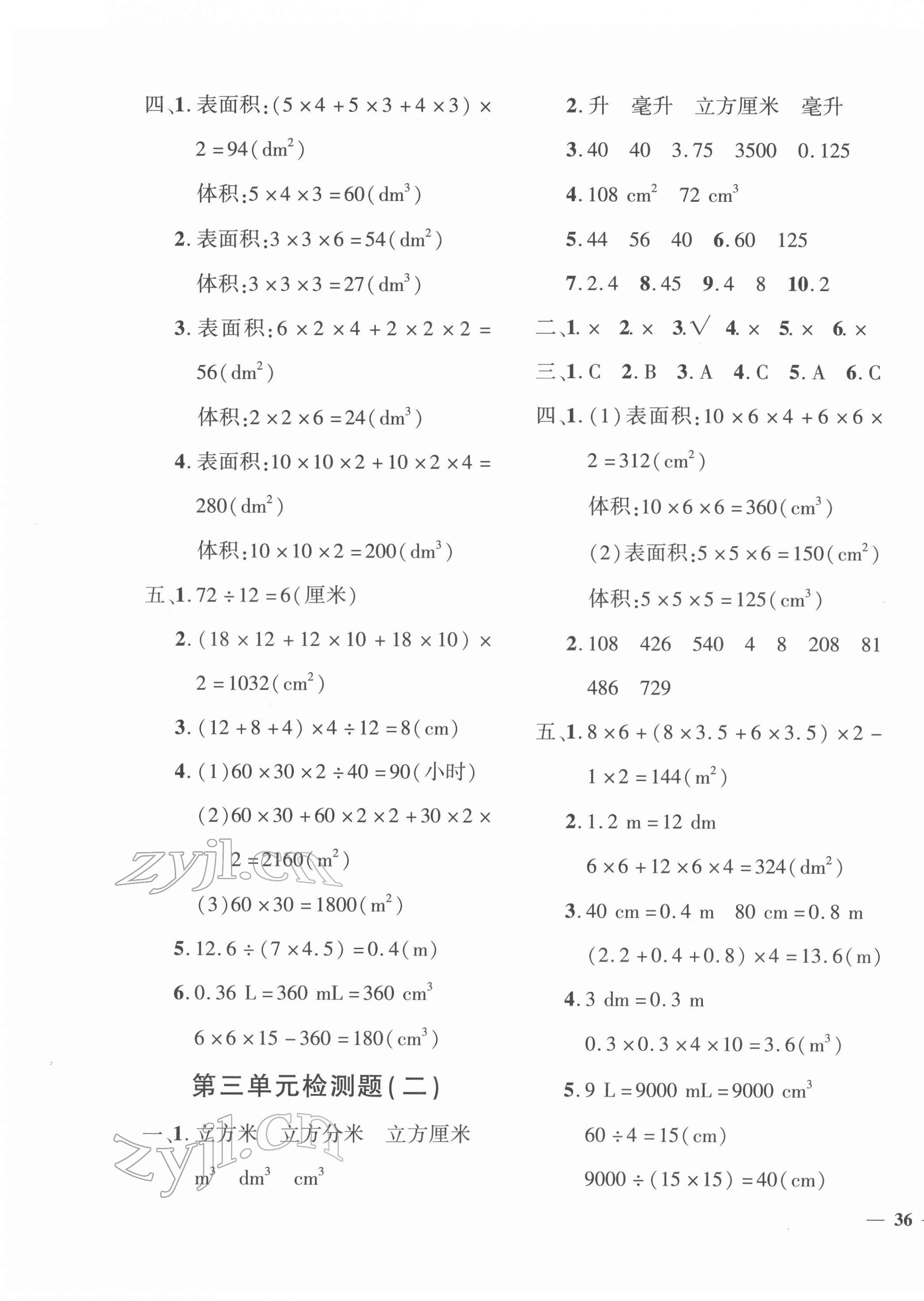 2022年黃岡360度定制密卷五年級數(shù)學(xué)下冊人教版湖南專版 第3頁