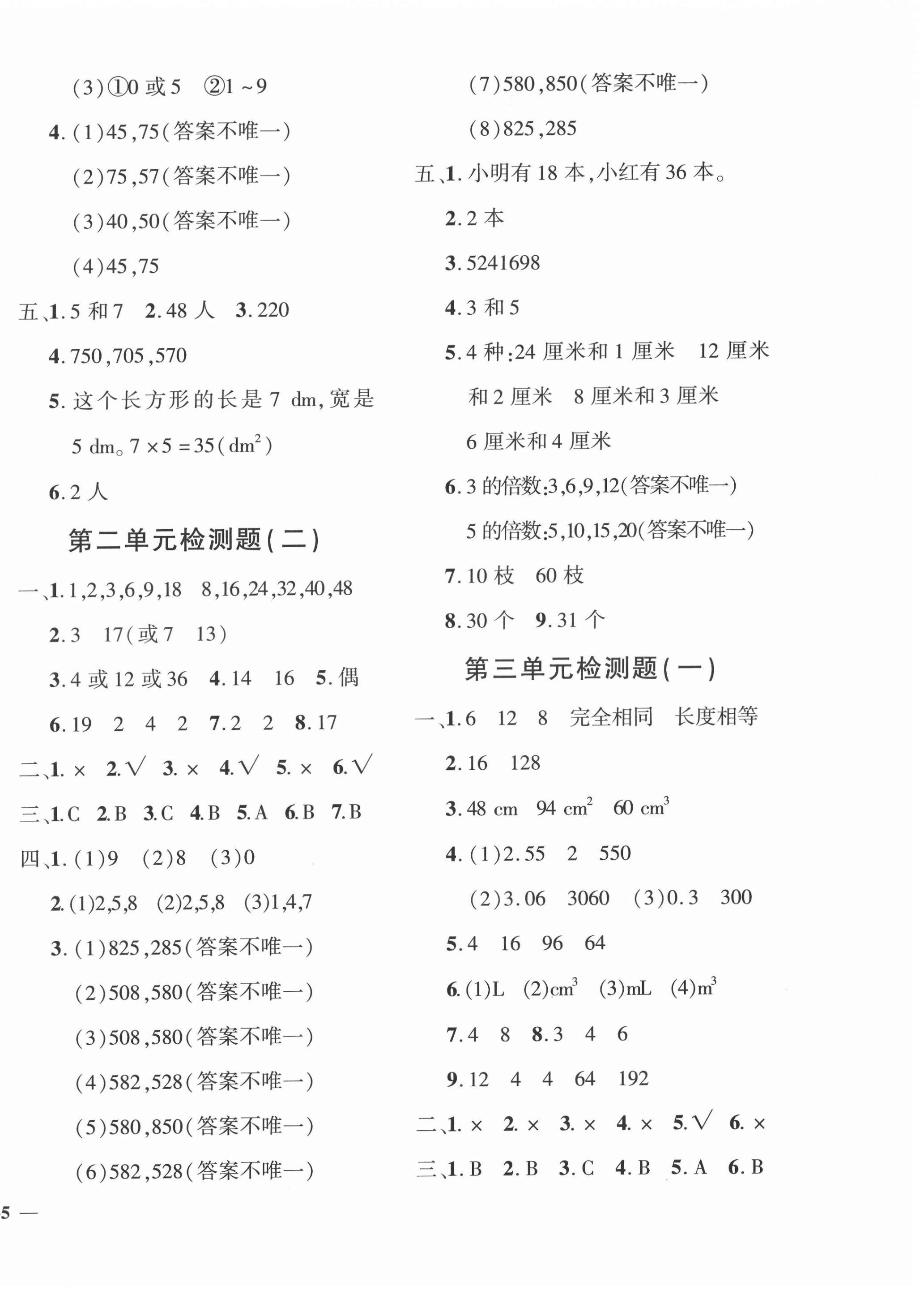 2022年黃岡360度定制密卷五年級數(shù)學(xué)下冊人教版湖南專版 第2頁