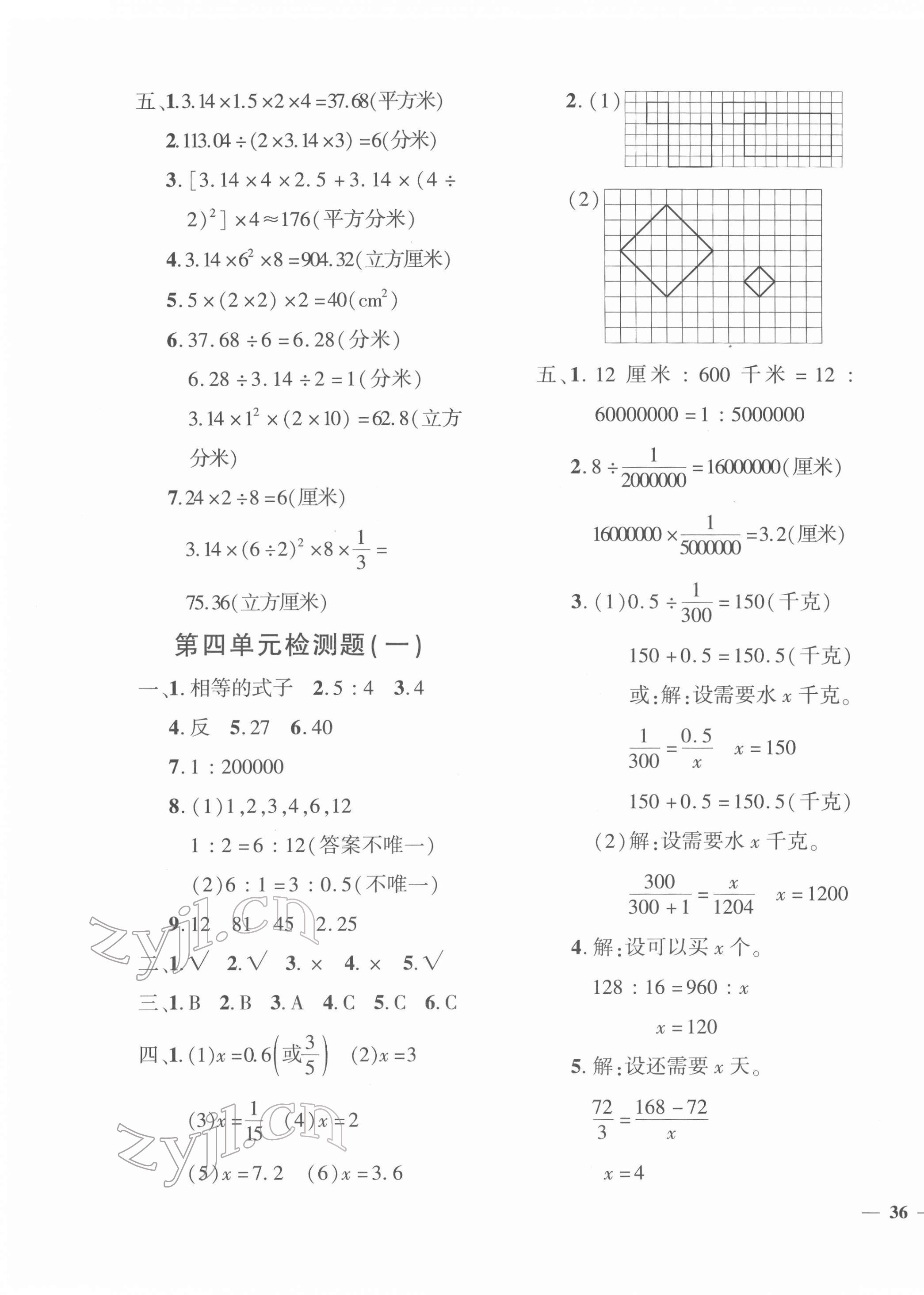 2022年黃岡360度定制密卷六年級數(shù)學(xué)下冊人教版湖南專版 第3頁