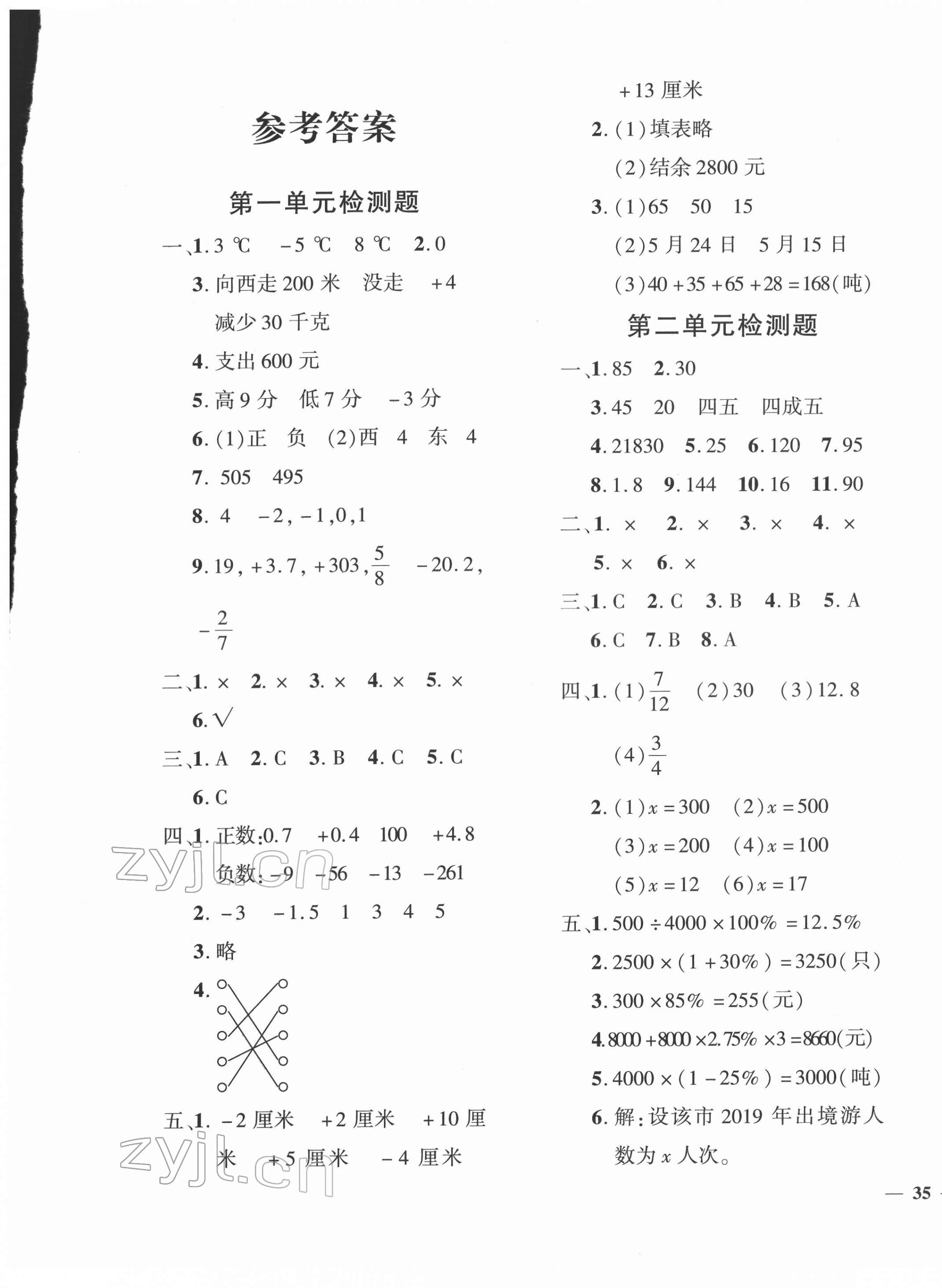 2022年黃岡360度定制密卷六年級數(shù)學(xué)下冊人教版湖南專版 第1頁