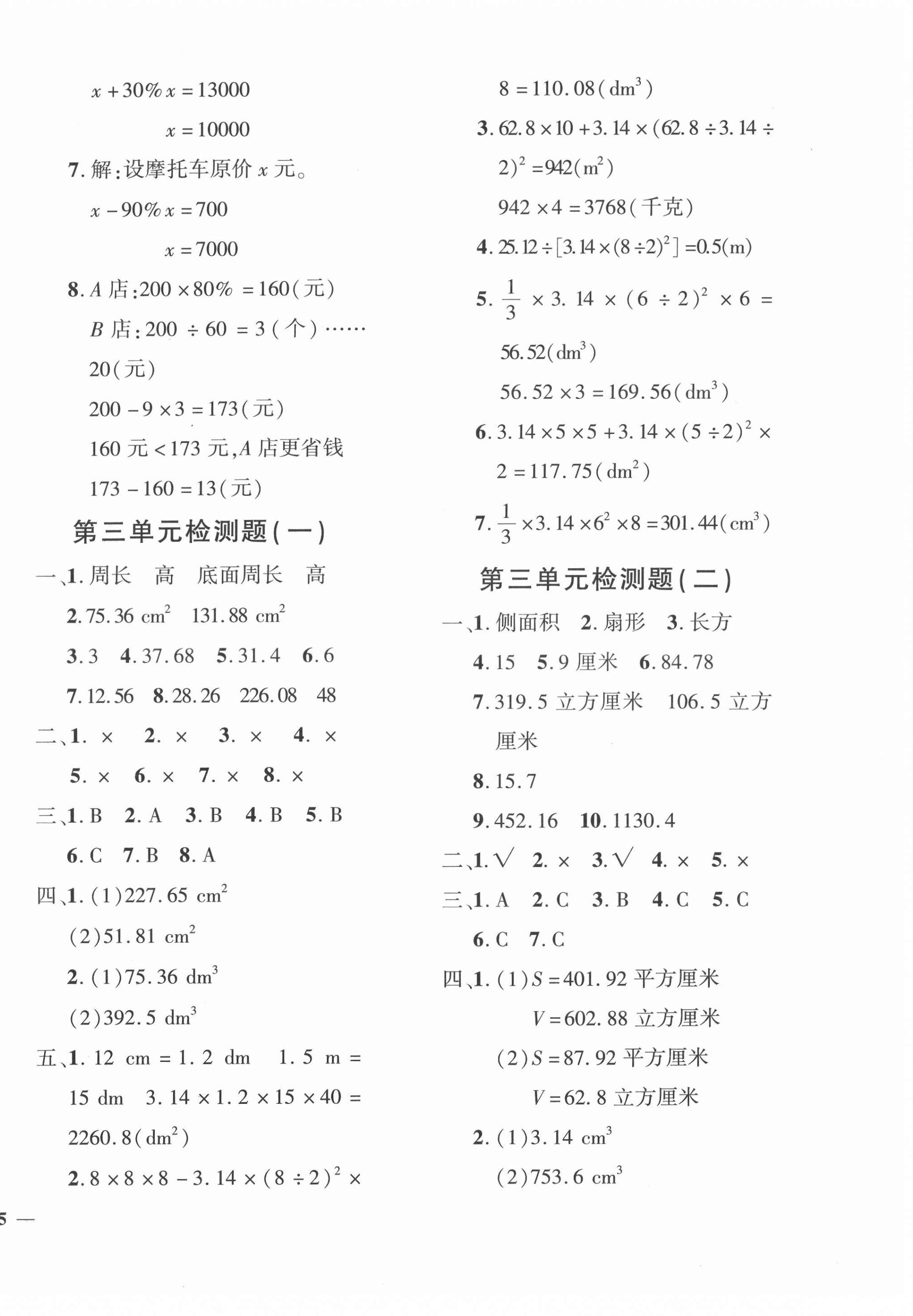 2022年黃岡360度定制密卷六年級(jí)數(shù)學(xué)下冊(cè)人教版湖南專版 第2頁(yè)