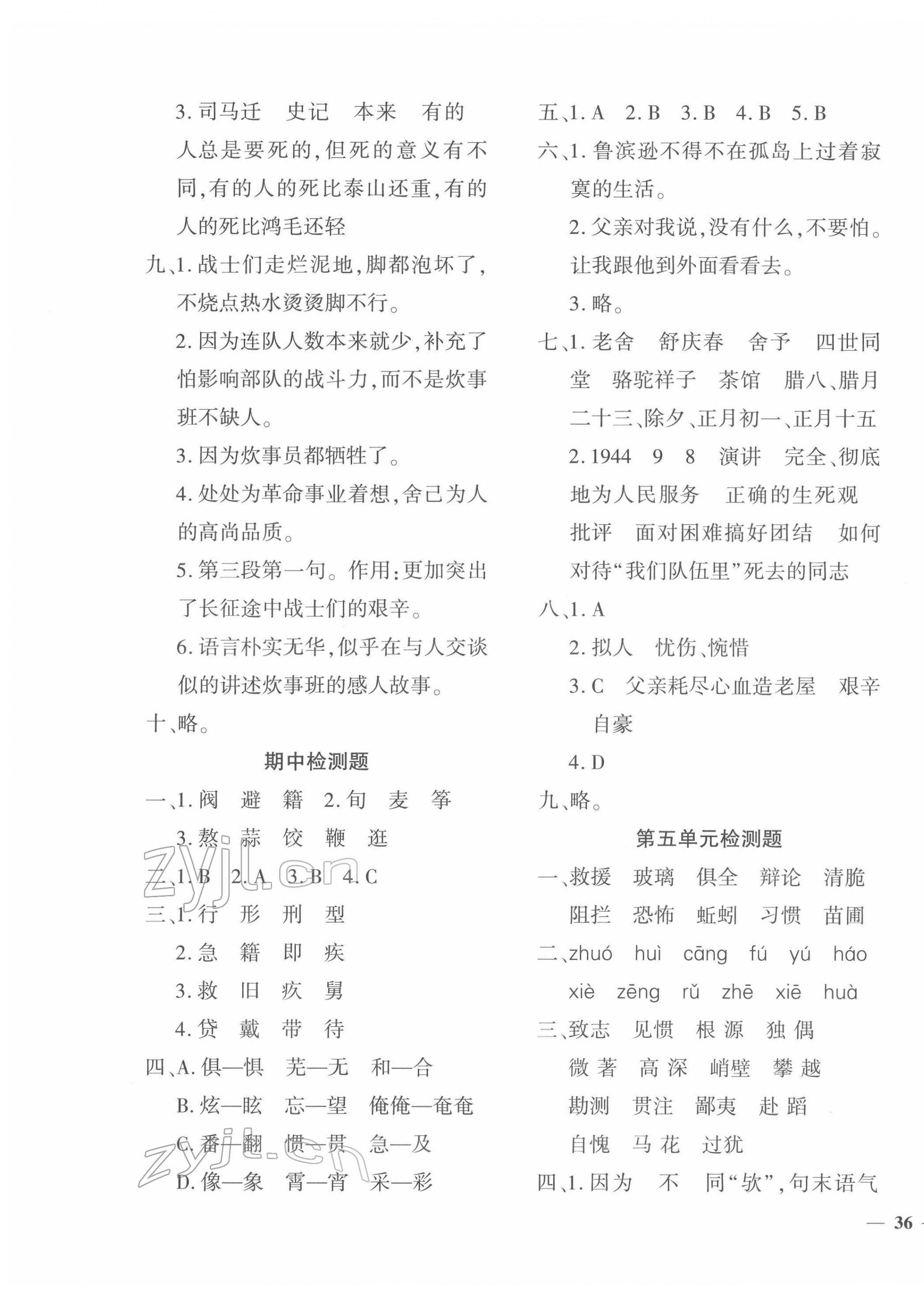 2022年黃岡360度定制密卷六年級(jí)語(yǔ)文下冊(cè)人教版湖南專版 第3頁(yè)