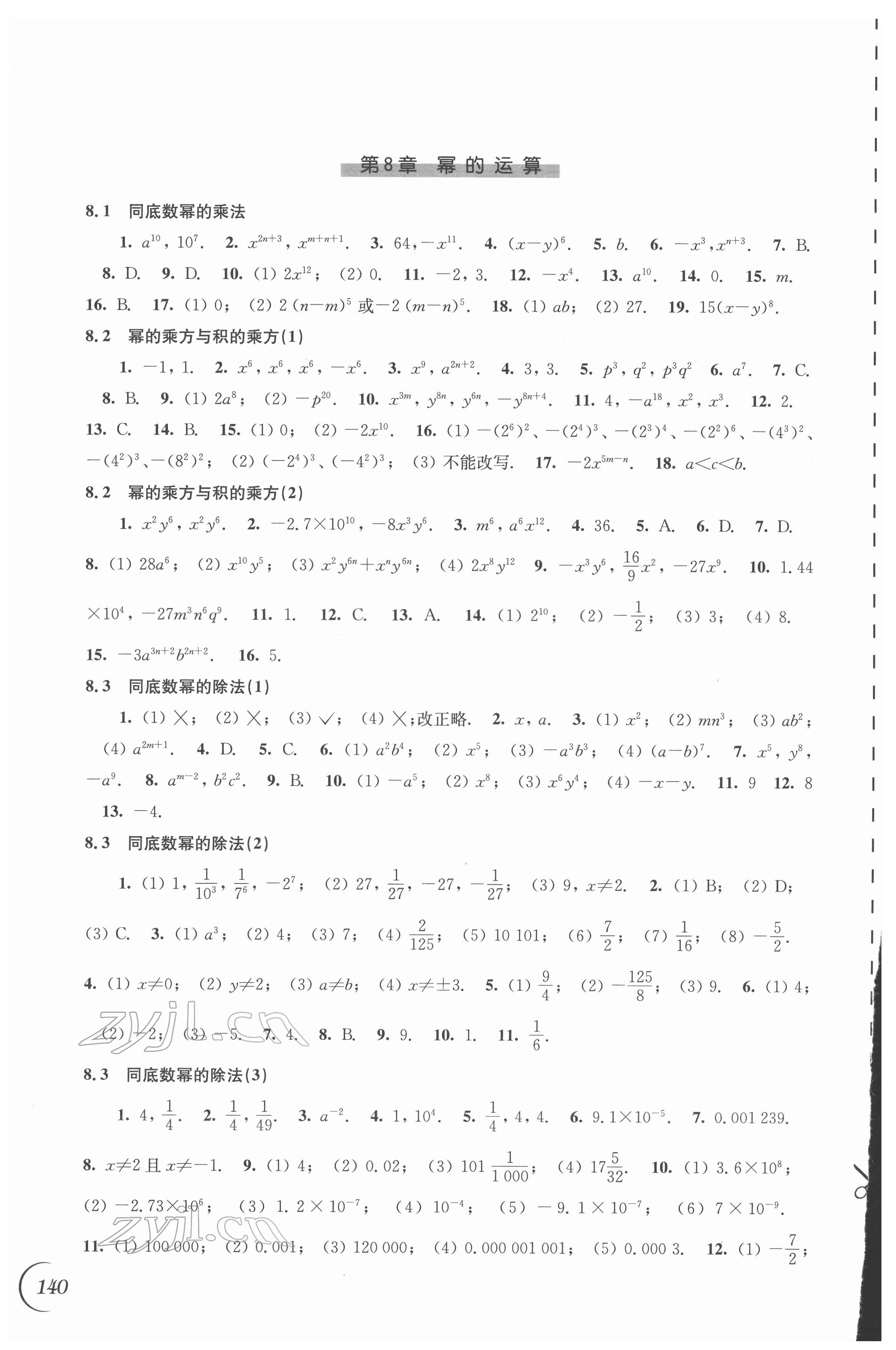 2022年同步練習(xí)江蘇七年級(jí)數(shù)學(xué)下冊(cè)蘇科版 第4頁(yè)