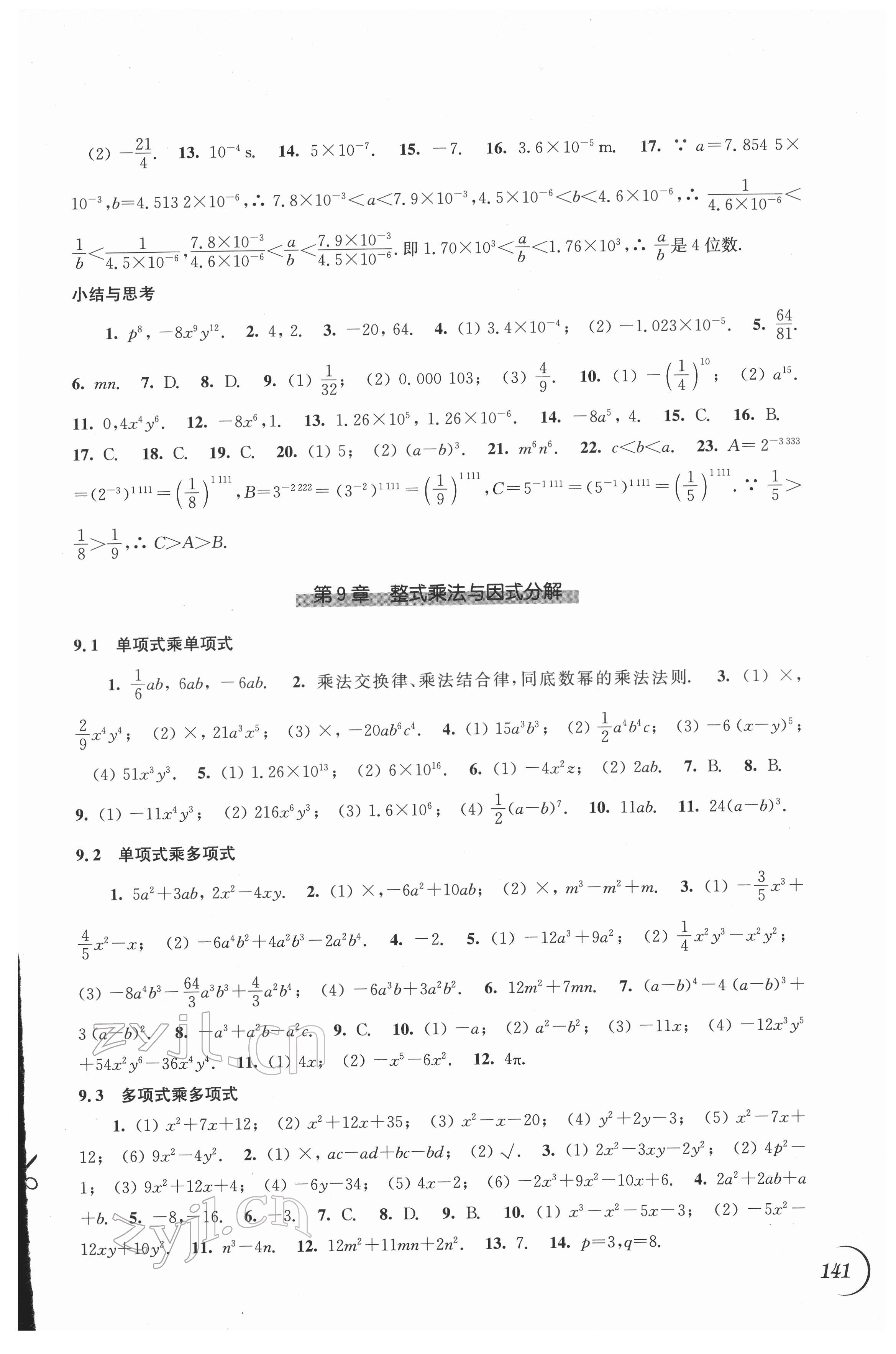 2022年同步练习江苏七年级数学下册苏科版 第5页