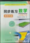 2022年同步練習江蘇七年級數(shù)學下冊蘇科版