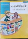 2022年同步练习册四年级英语下册人教PEP版人民教育出版社