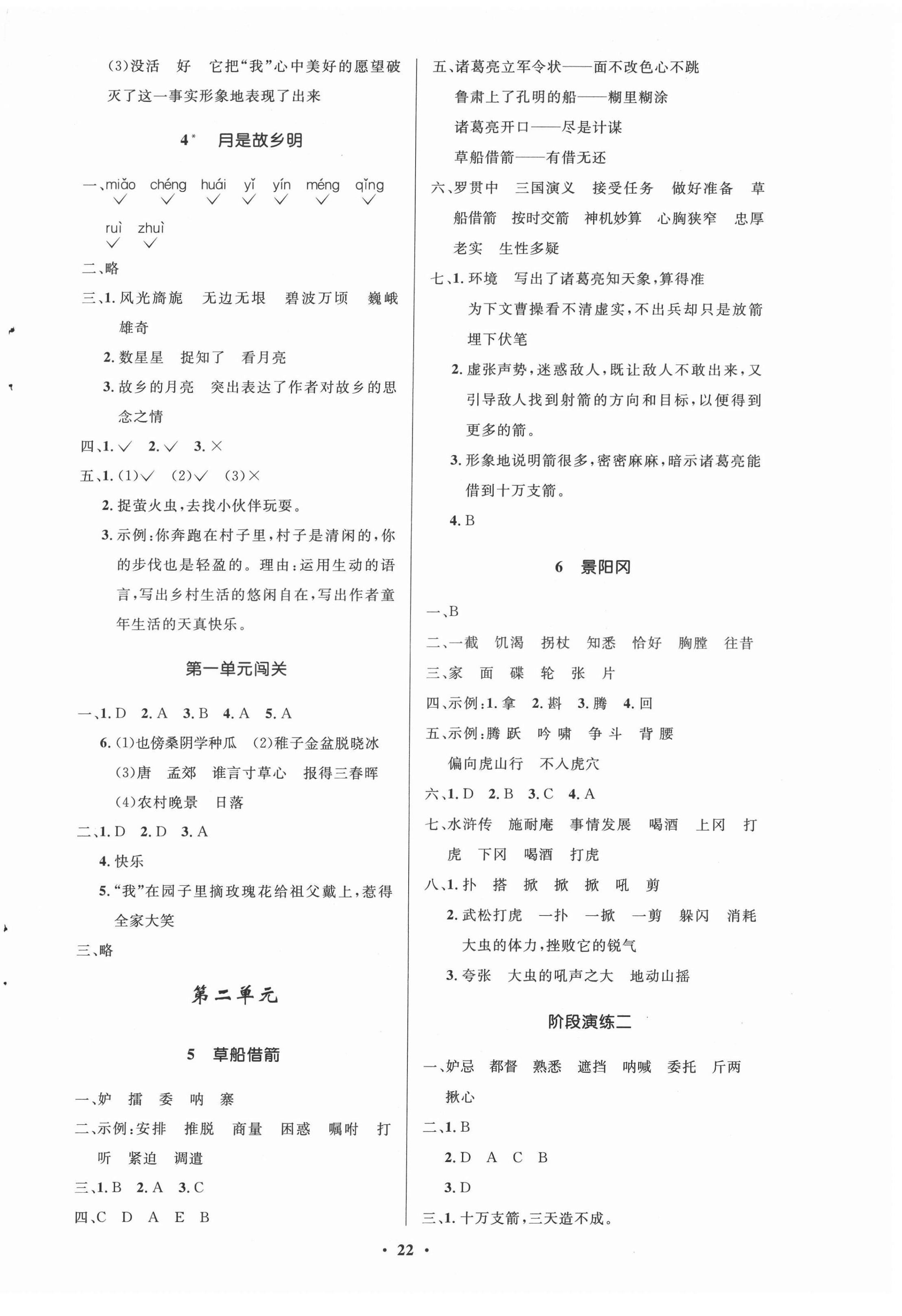 2022年同步練習(xí)冊五年級語文下冊人教版54制山東人民出版社 第2頁