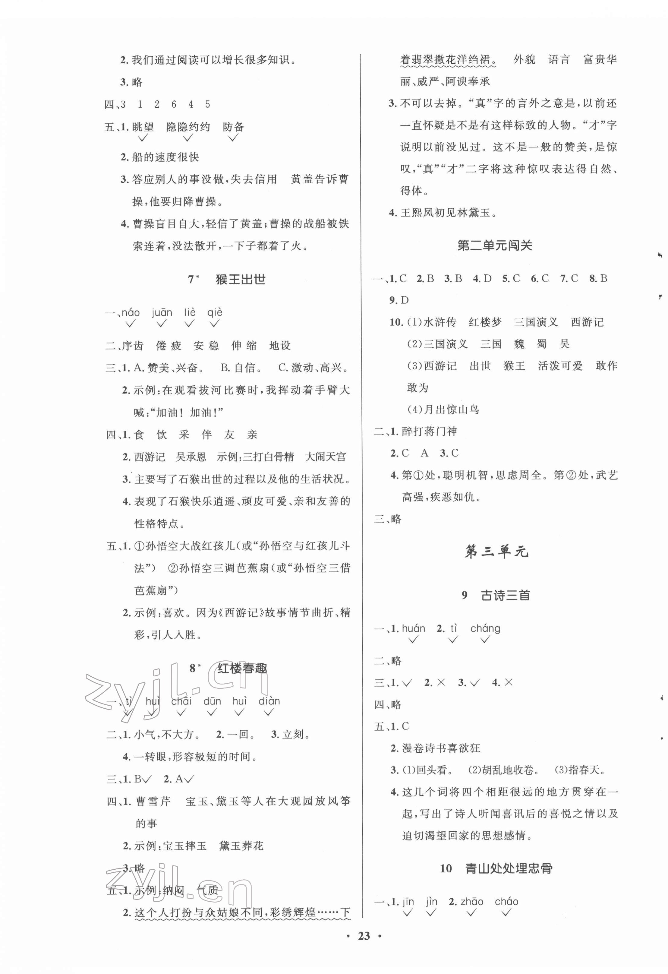 2022年同步练习册五年级语文下册人教版54制山东人民出版社 第3页