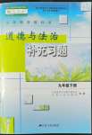 2022年補充習題江蘇九年級道德與法治下冊人教版