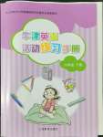 2022年牛津英語活動練習(xí)手冊六年級下冊滬教版