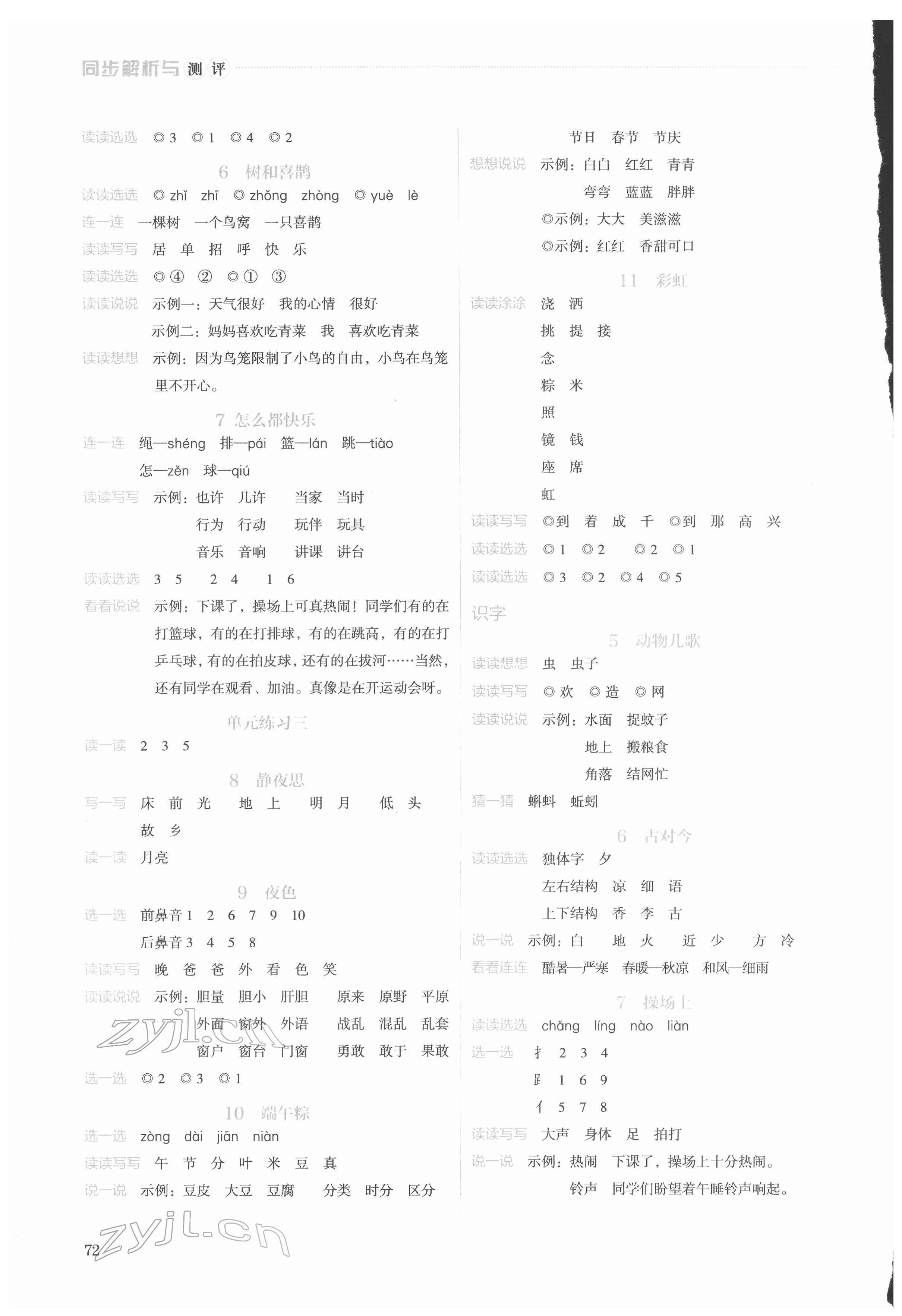 2022年人教金学典同步解析与测评一年级语文下册人教版山西专版 第2页