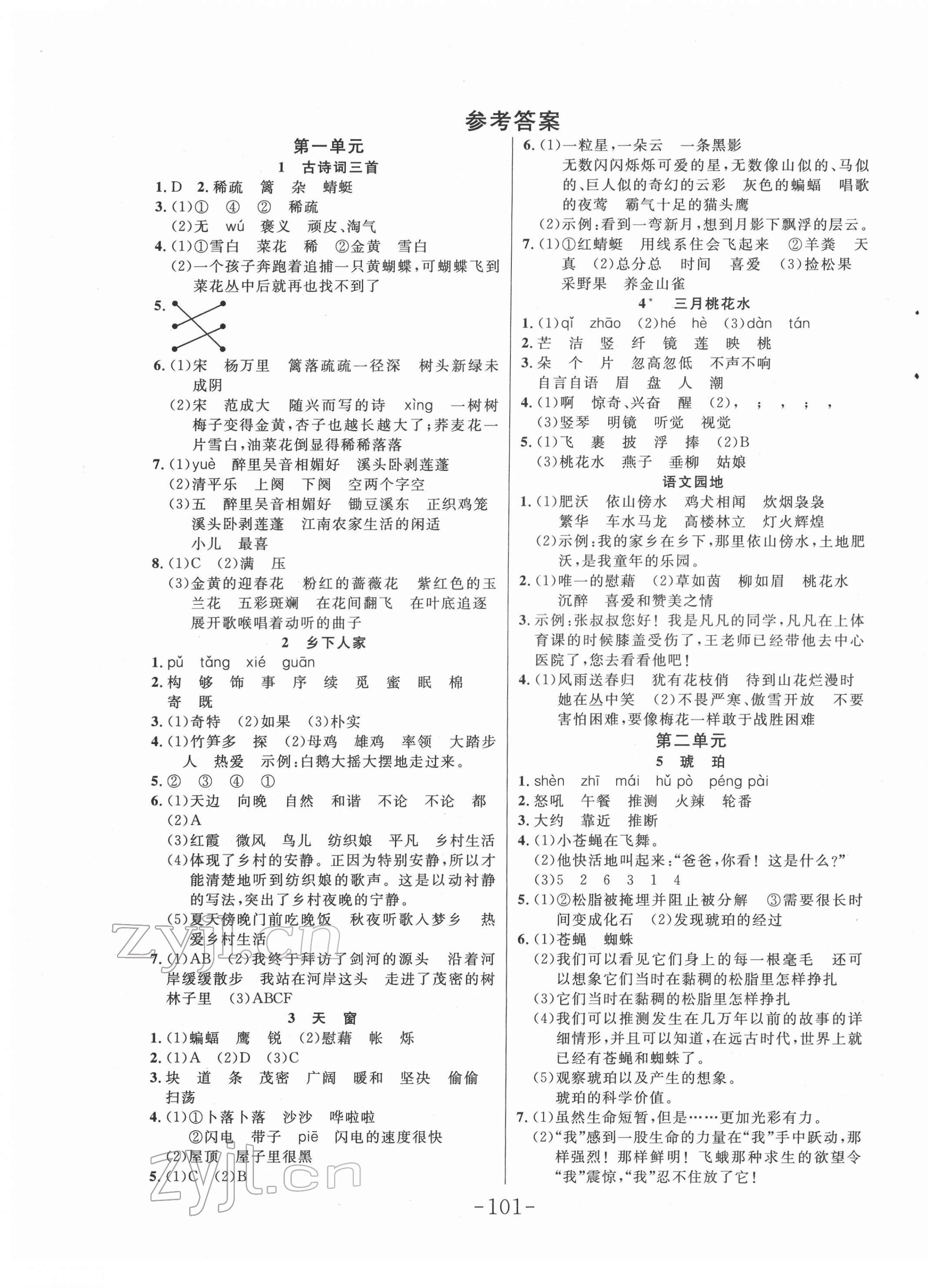 2022年小状元随堂作业四年级语文下册人教版 第1页