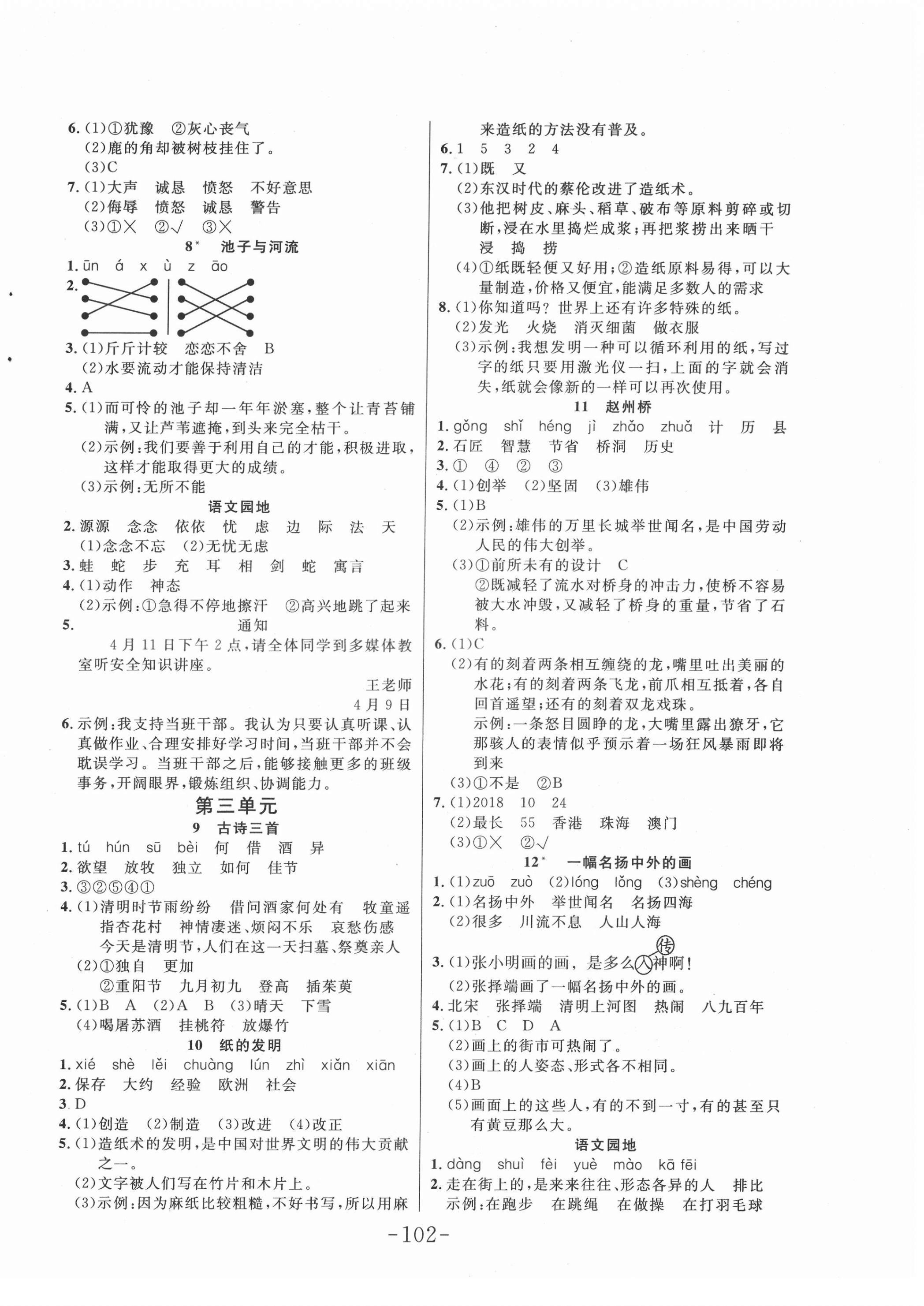 2022年小狀元隨堂作業(yè)三年級(jí)語(yǔ)文下冊(cè)人教版 第2頁(yè)