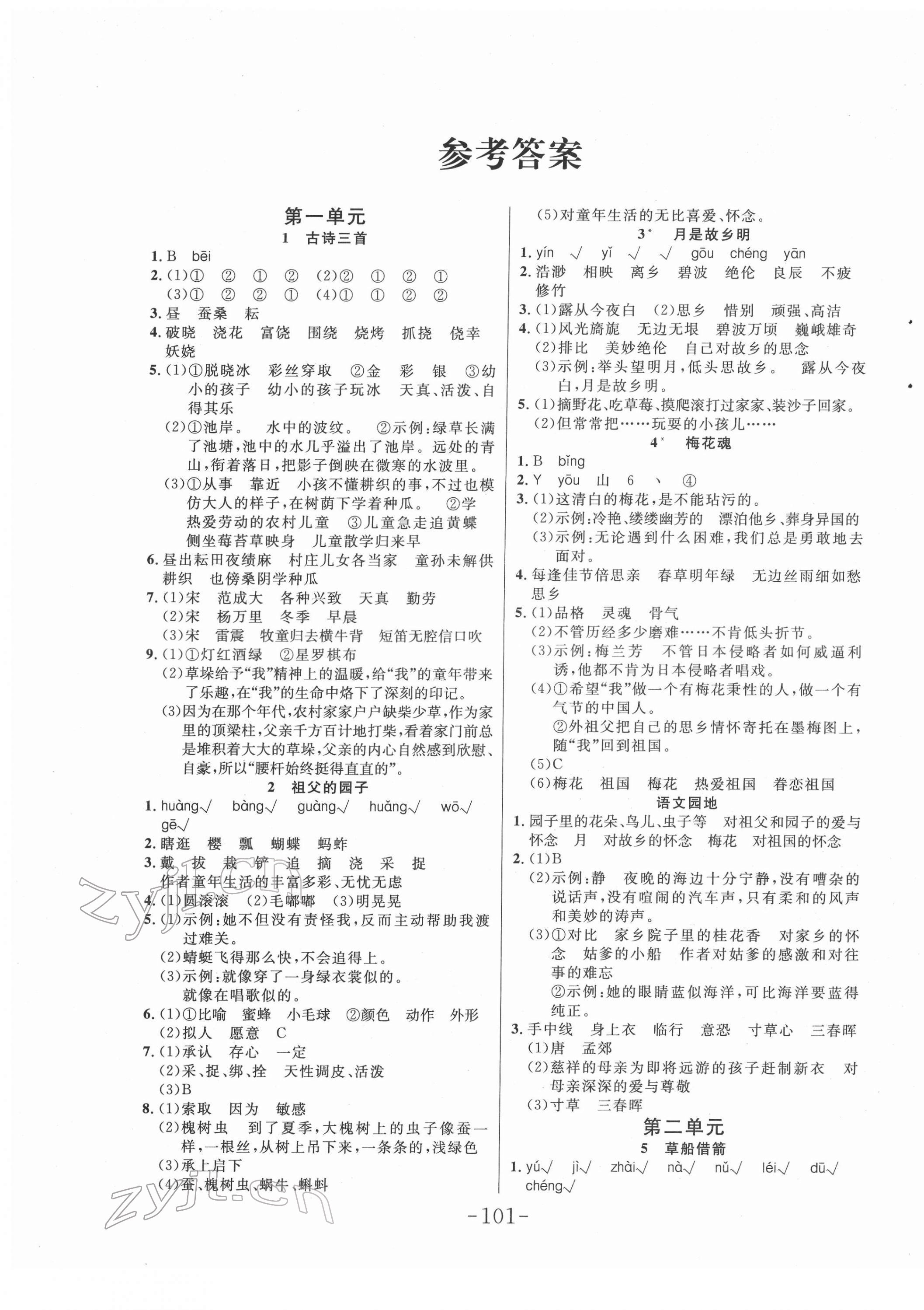 2022年小狀元隨堂作業(yè)五年級語文下冊人教版 第1頁