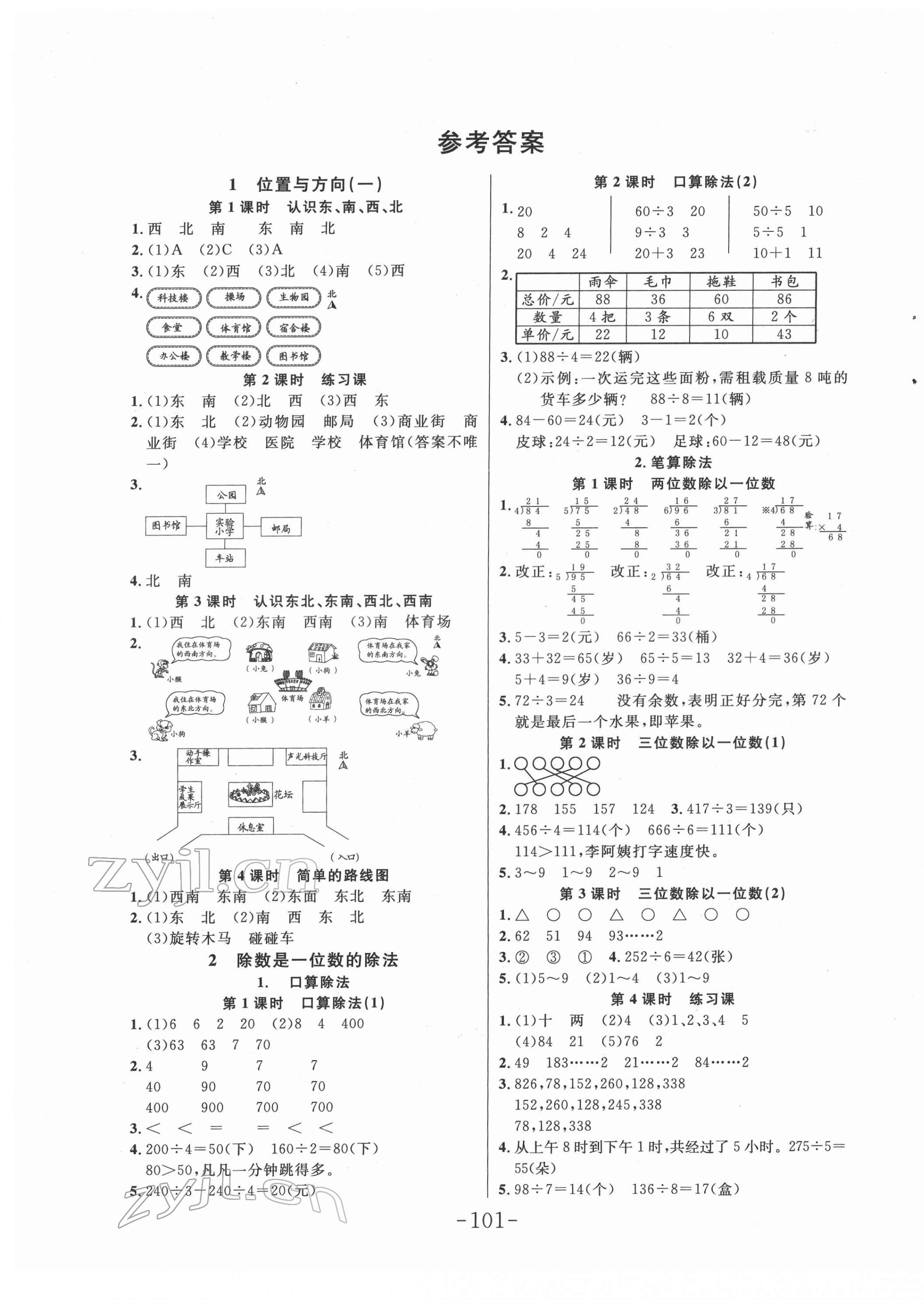 2022年小狀元隨堂作業(yè)三年級數(shù)學(xué)下冊人教版 第1頁