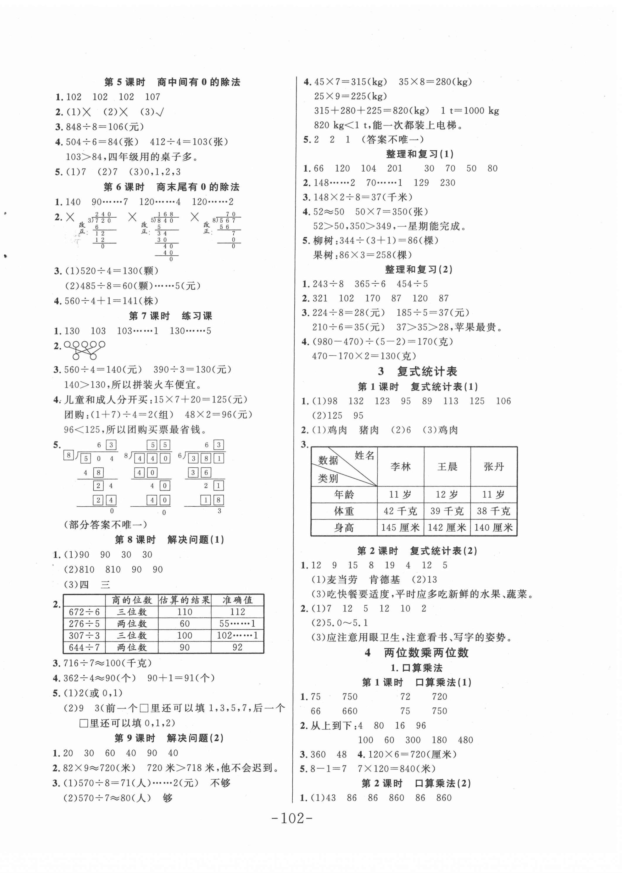 2022年小狀元隨堂作業(yè)三年級數(shù)學(xué)下冊人教版 第2頁