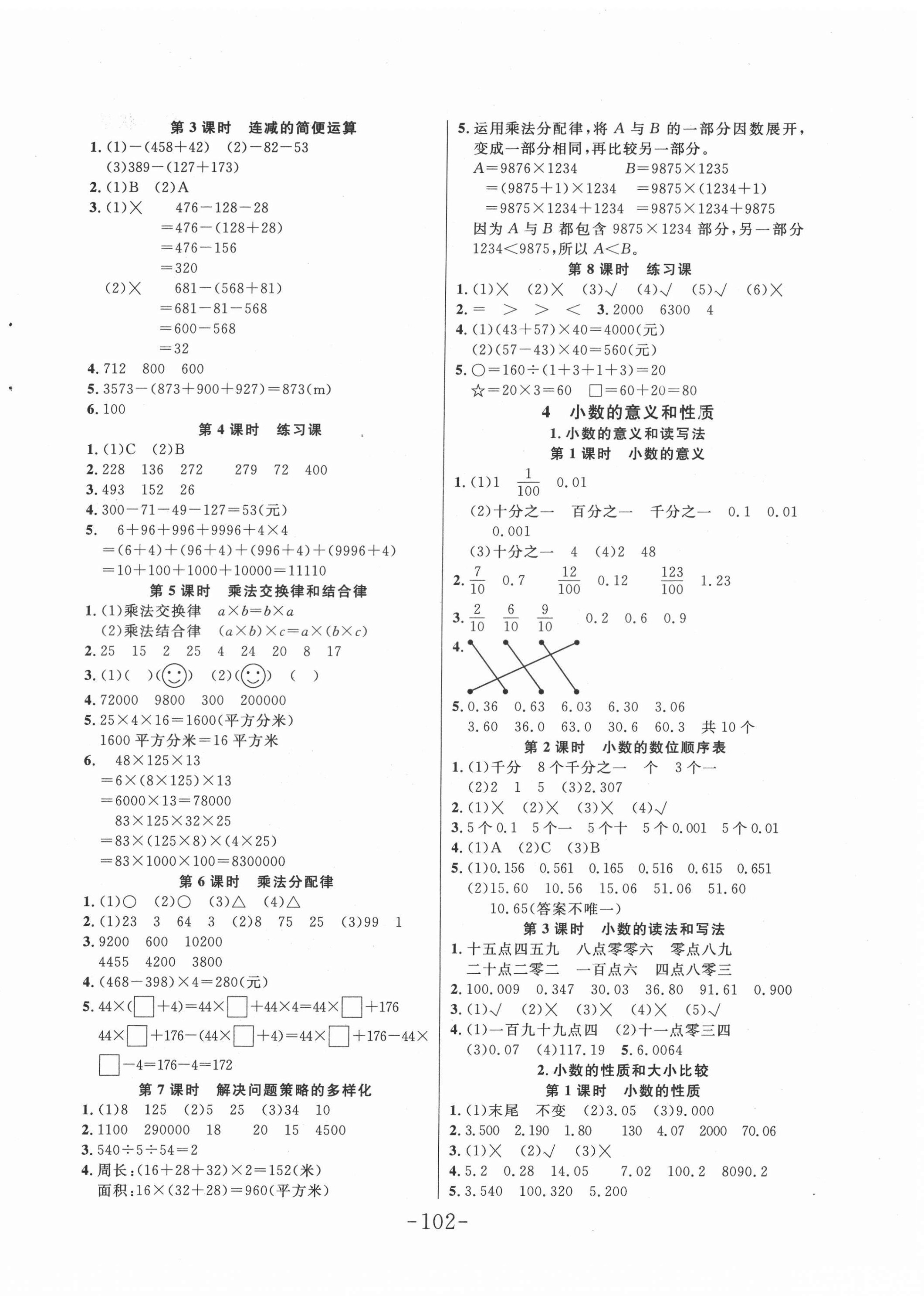 2022年小狀元隨堂作業(yè)四年級數(shù)學下冊人教版 第2頁