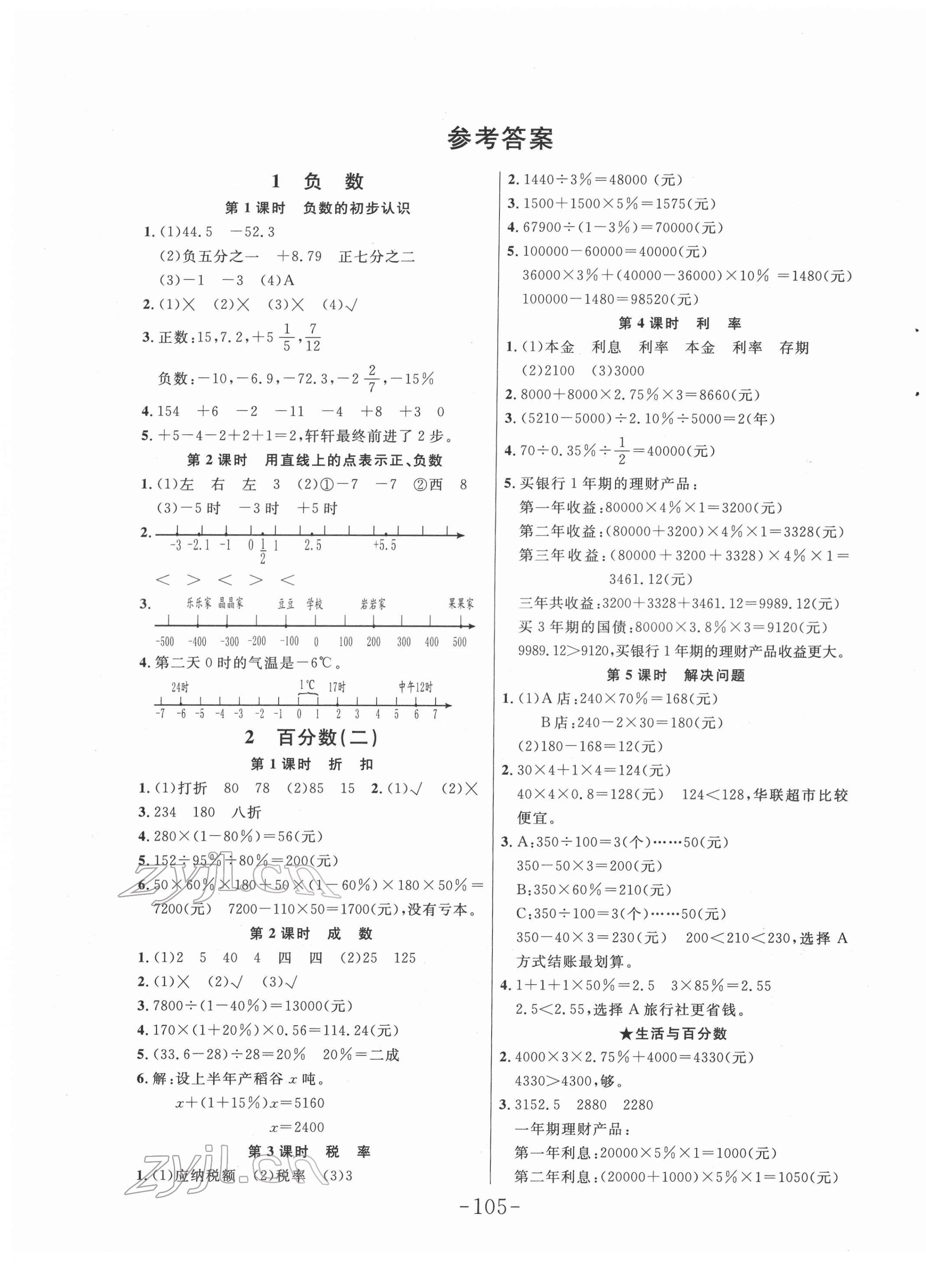 2022年小状元随堂作业六年级数学下册人教版 第1页