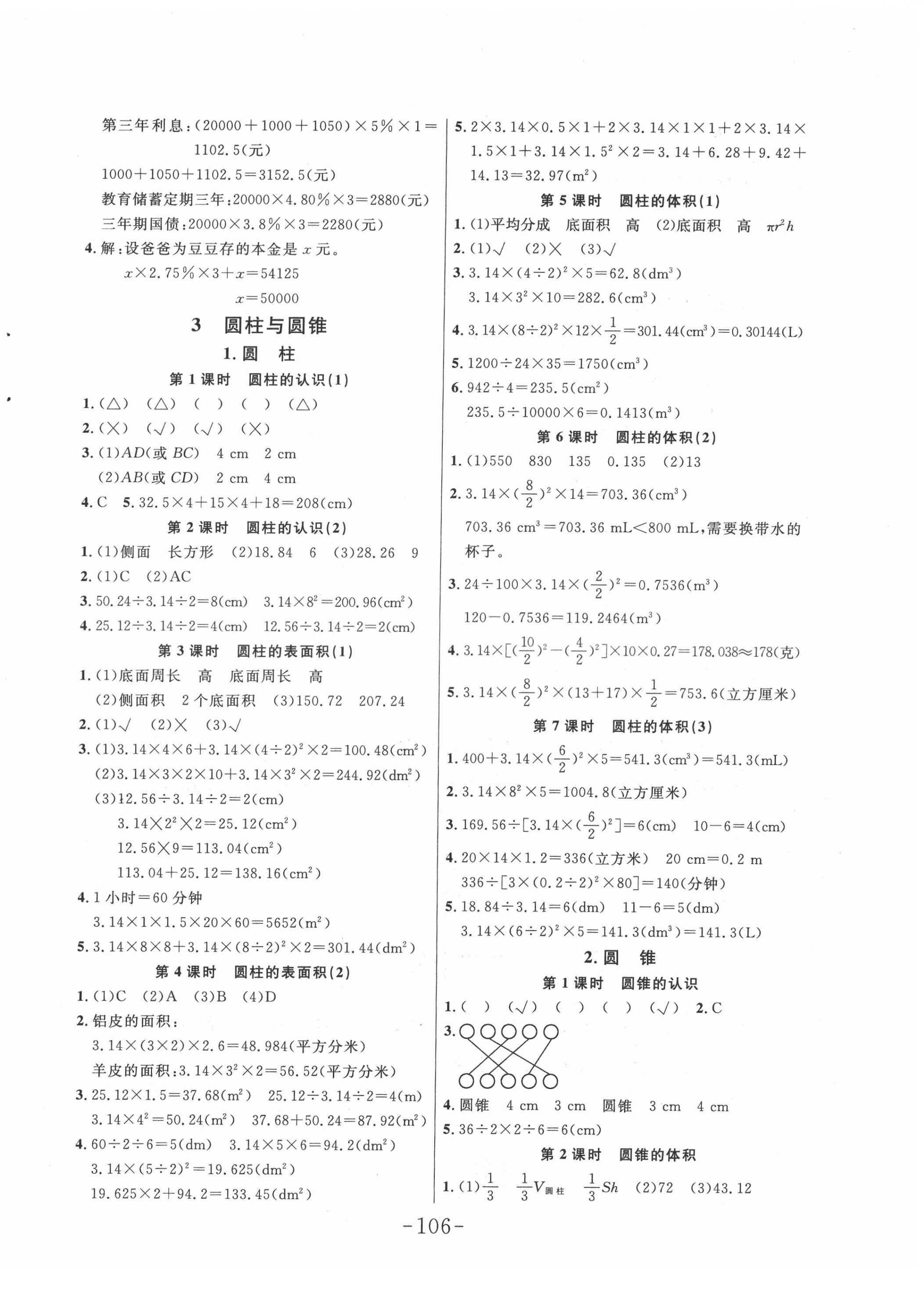 2022年小状元随堂作业六年级数学下册人教版 第2页