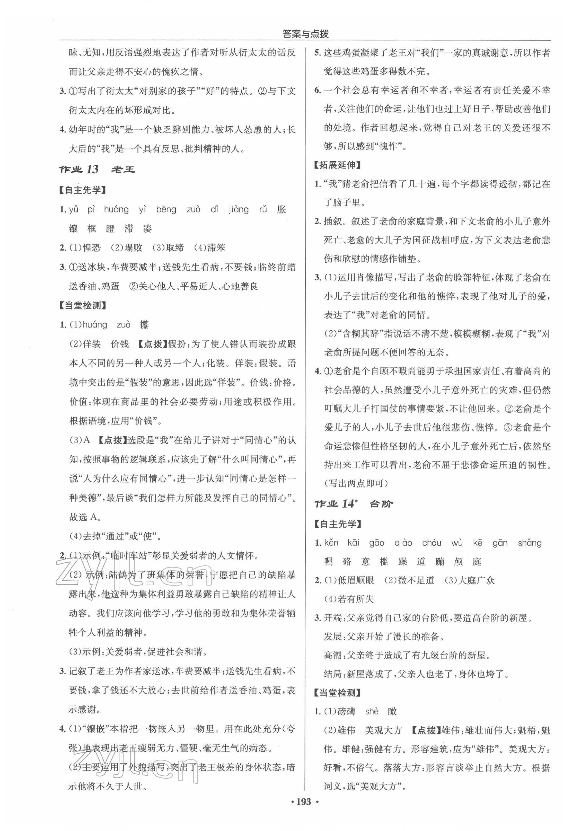 2022年啟東中學(xué)作業(yè)本七年級(jí)語(yǔ)文下冊(cè)人教版宿遷專版 參考答案第7頁(yè)