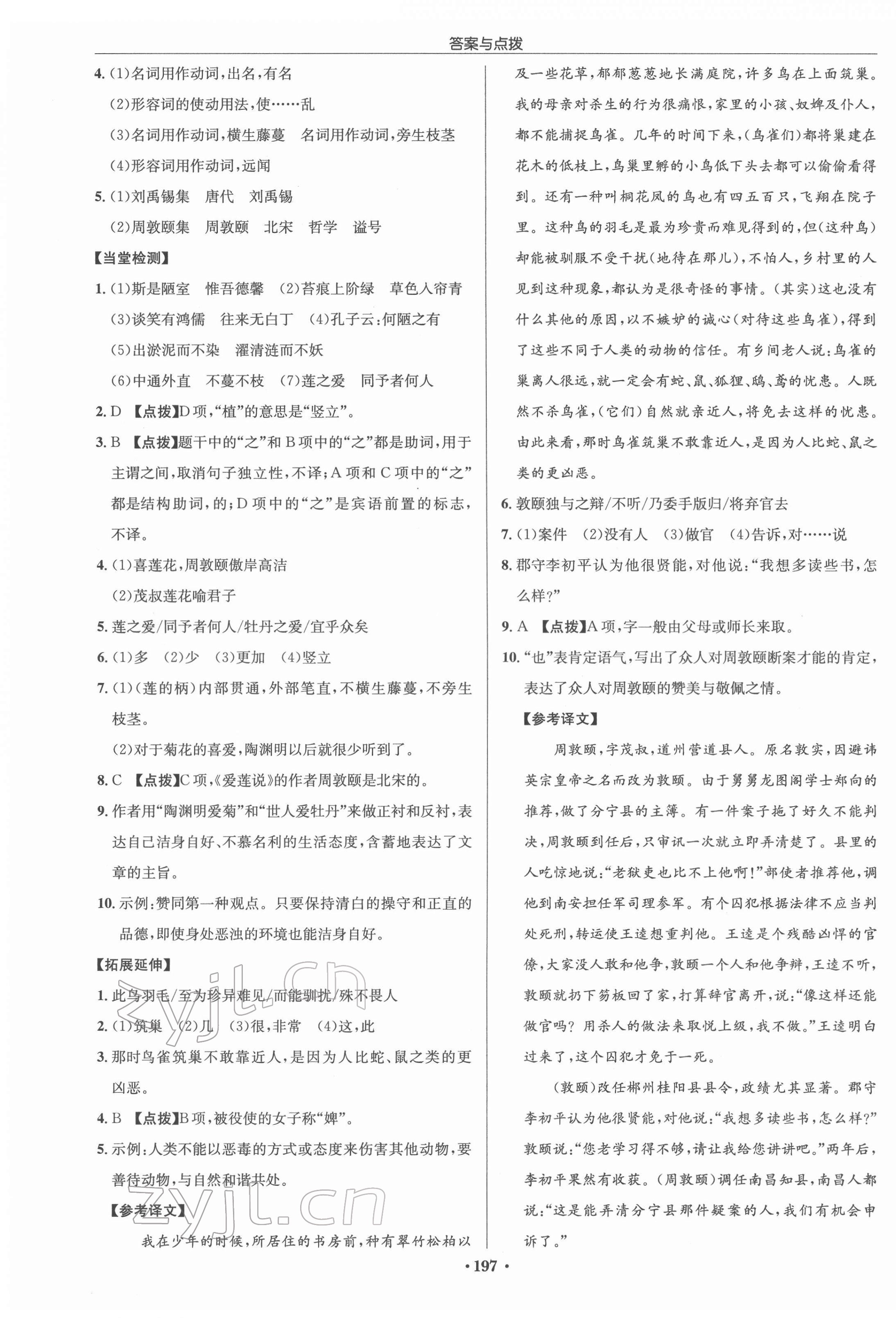 2022年啟東中學(xué)作業(yè)本七年級(jí)語文下冊人教版宿遷專版 參考答案第11頁