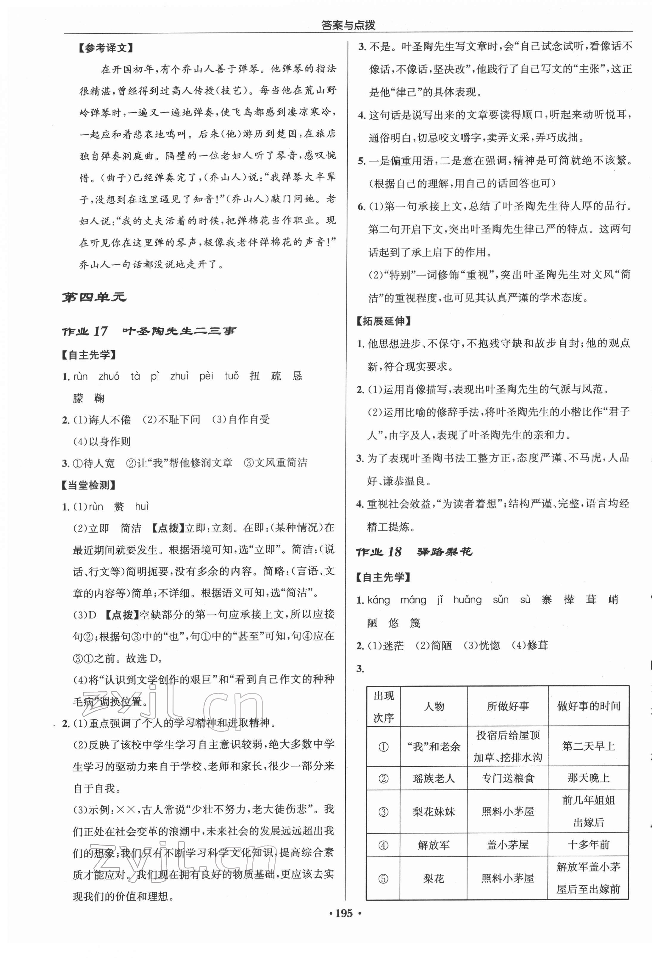 2022年啟東中學作業(yè)本七年級語文下冊人教版宿遷專版 參考答案第9頁