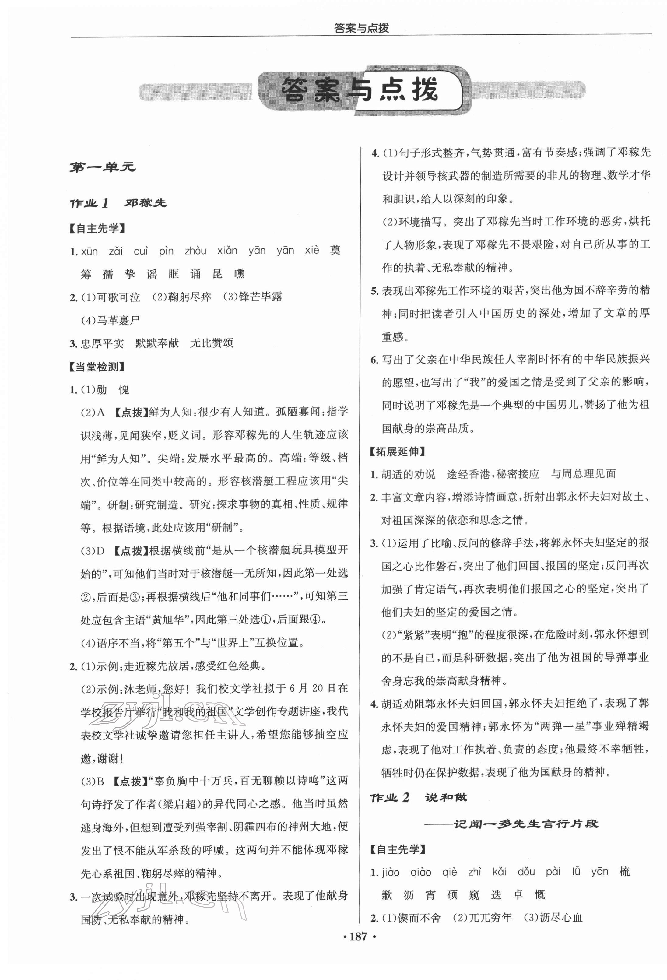 2022年啟東中學(xué)作業(yè)本七年級語文下冊人教版宿遷專版 參考答案第1頁