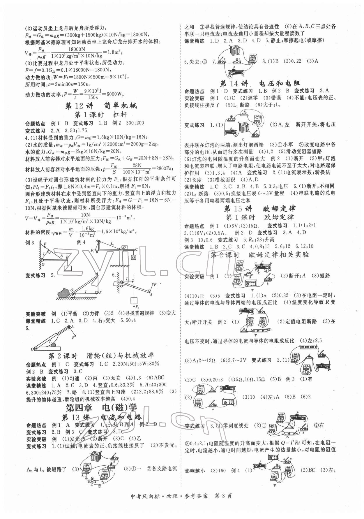 2022年啟航中考風(fēng)向標(biāo)物理 第3頁