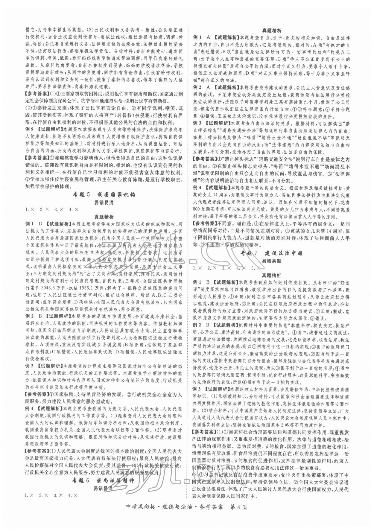 2022年啟航中考風向標道德與法治重慶專版 第4頁