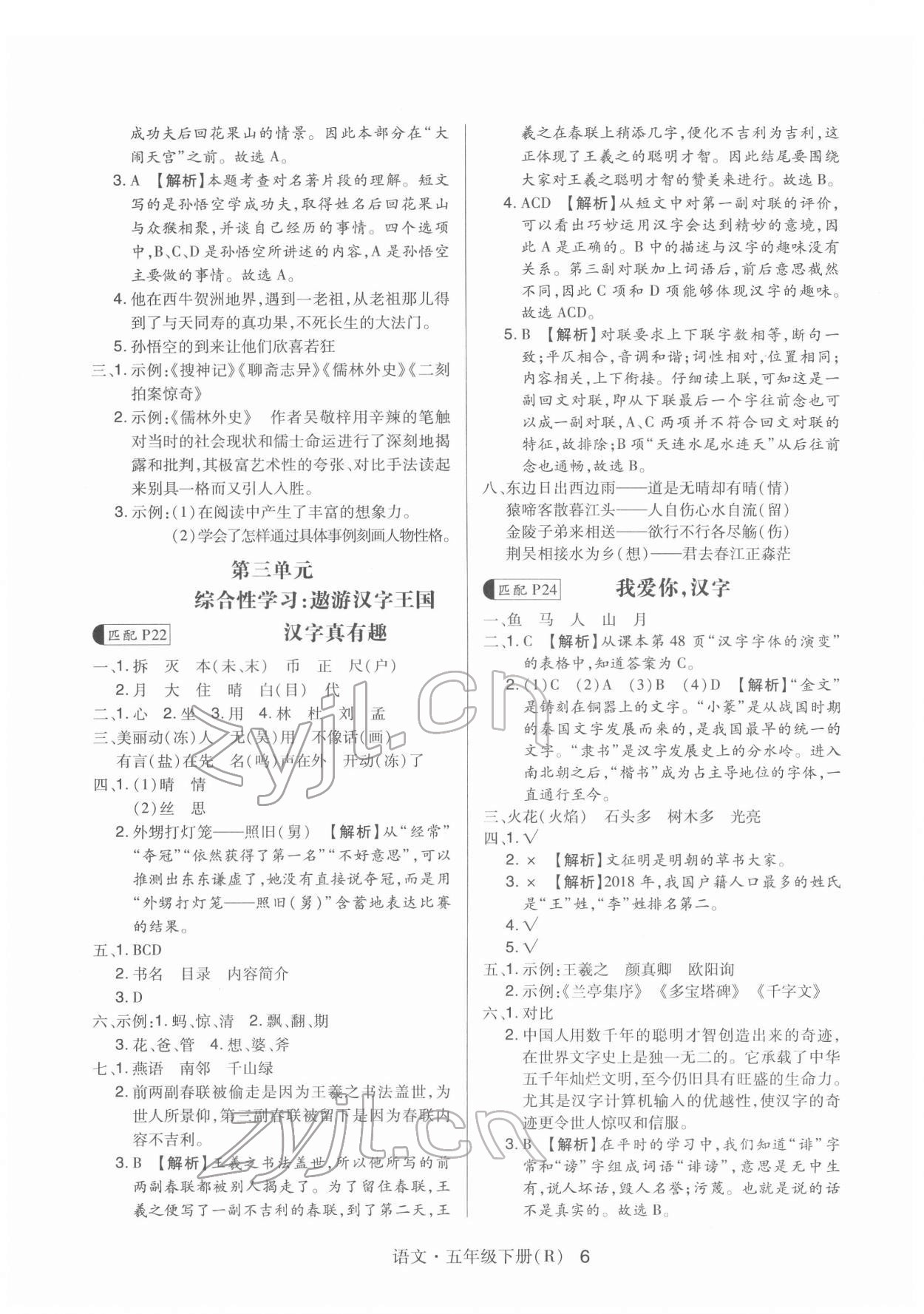 2022年贏在立德高分突破課課練與單元測試五年級語文下冊人教版 第6頁