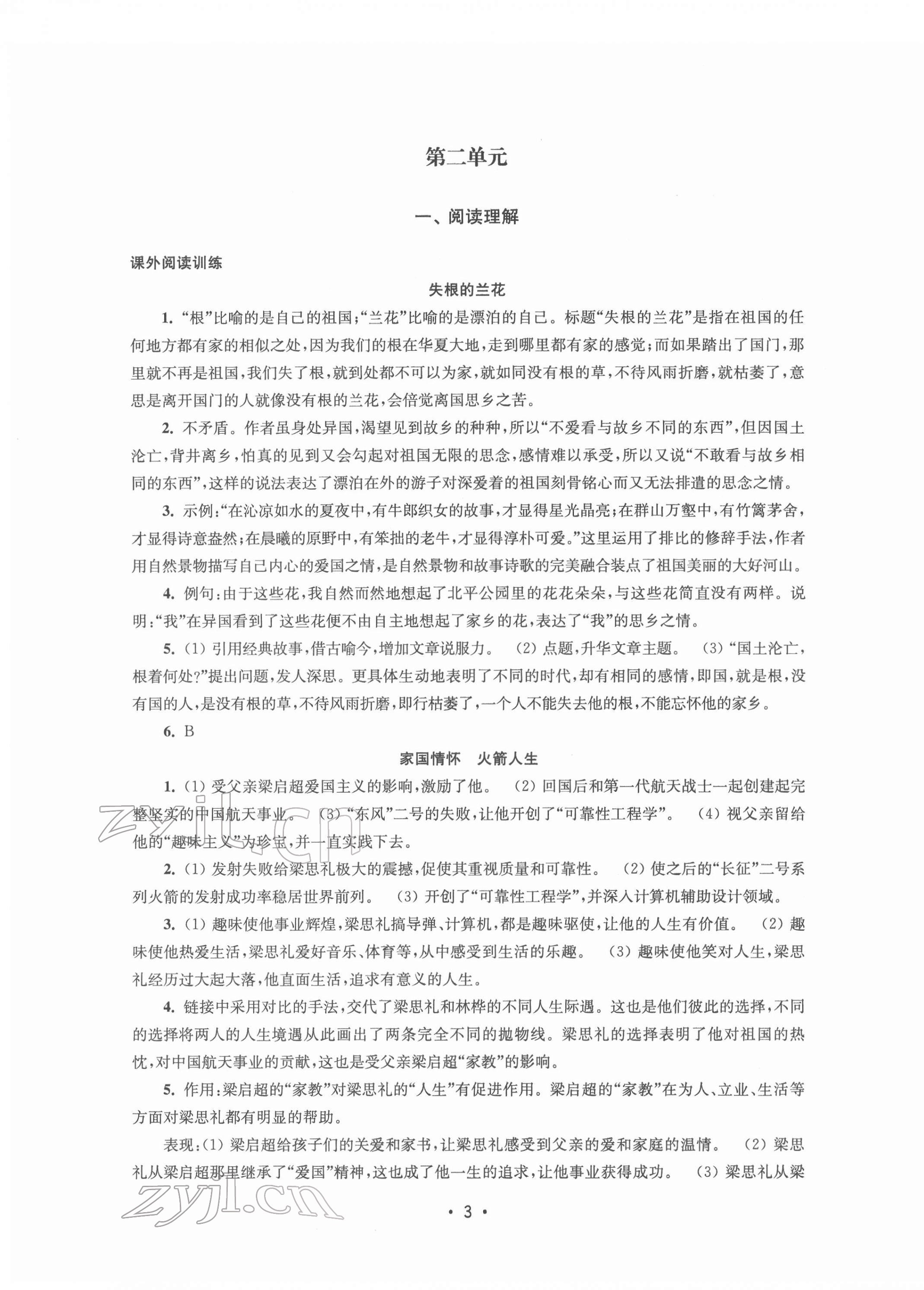 2022年語(yǔ)文能力提升綜合訓(xùn)練七年級(jí)下冊(cè) 參考答案第3頁(yè)