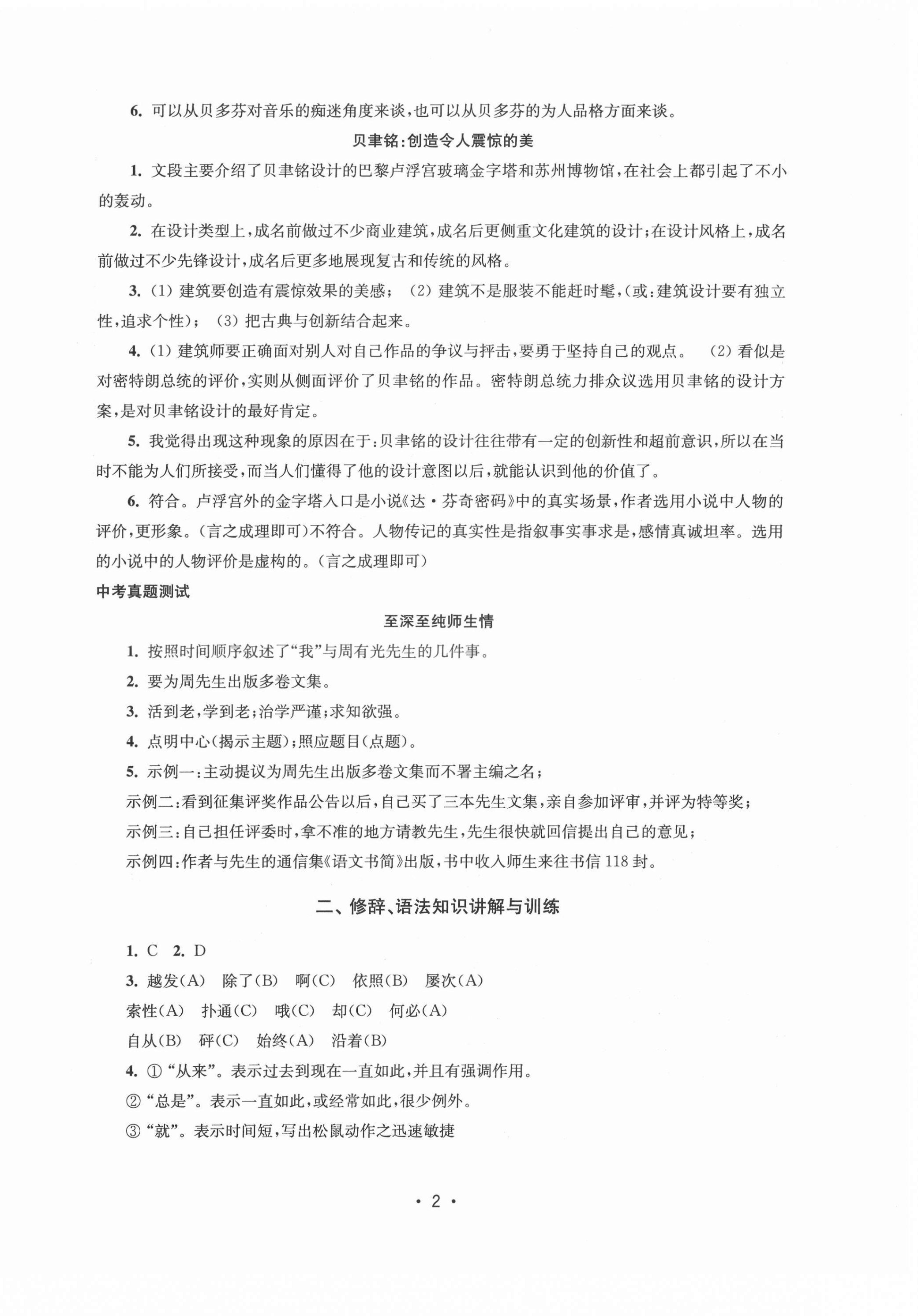 2022年語文能力提升綜合訓(xùn)練七年級下冊 參考答案第2頁