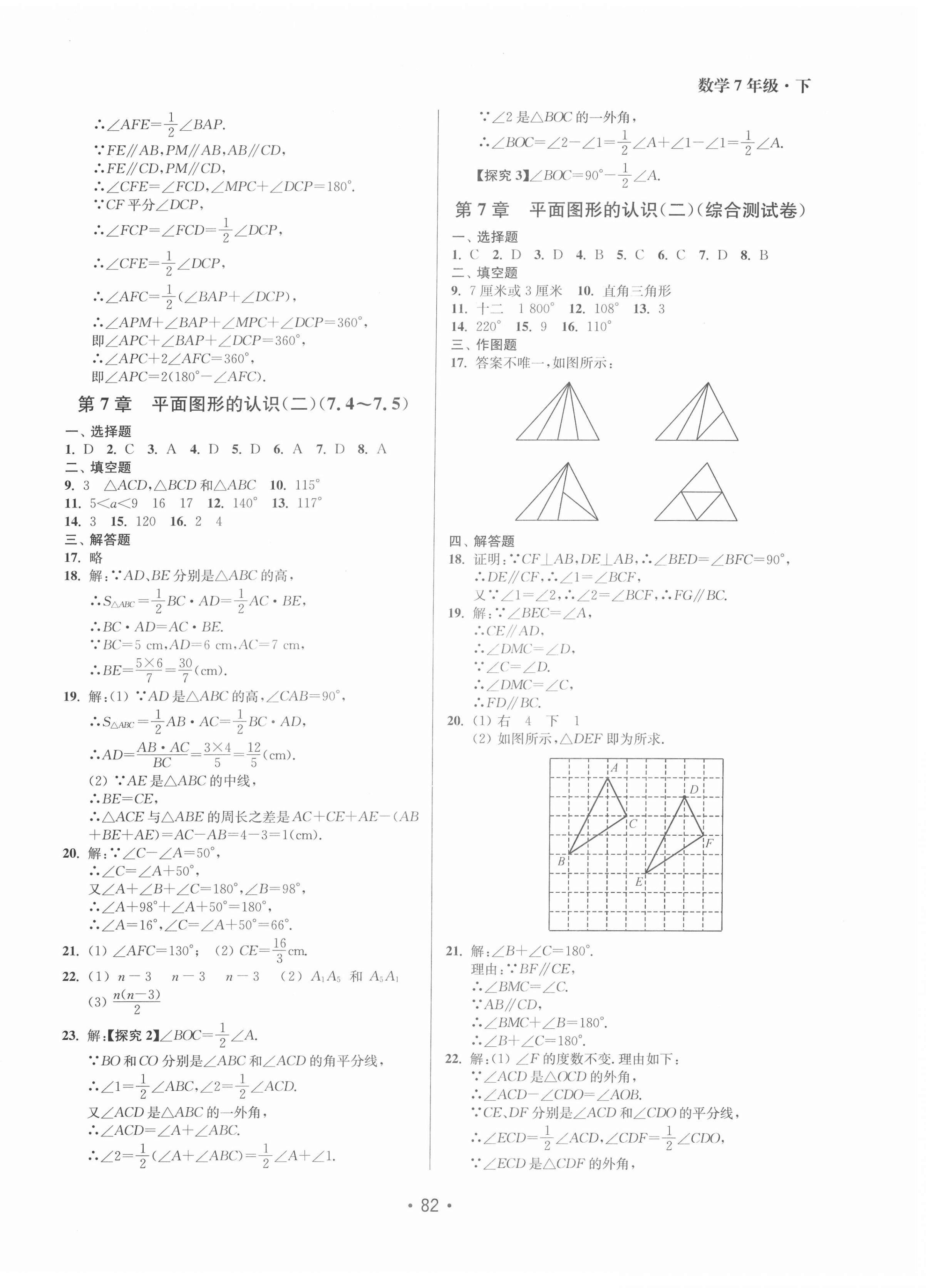 2022年成長空間全程跟蹤測試卷七年級數(shù)學(xué)下冊江蘇版 參考答案第2頁